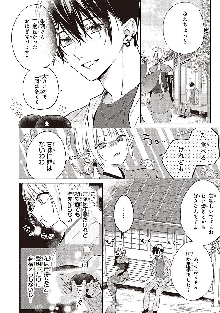 Akinai Ningyo to Soku no Hatsukoi Chapter 7.1 8ページ
