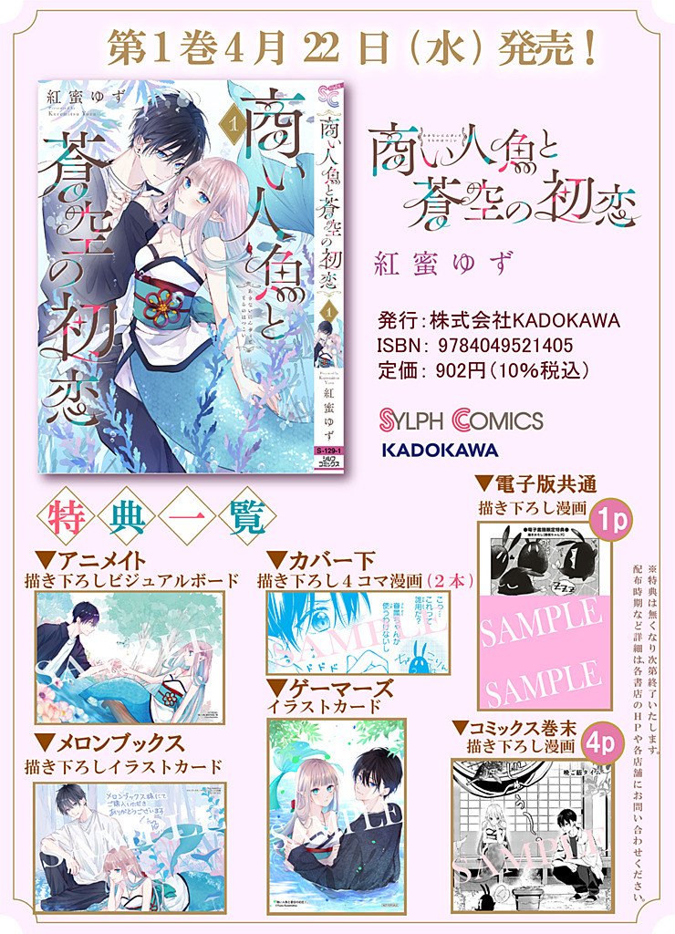 Akinai Ningyo to Soku no Hatsukoi Chapter 7.1 9ページ
