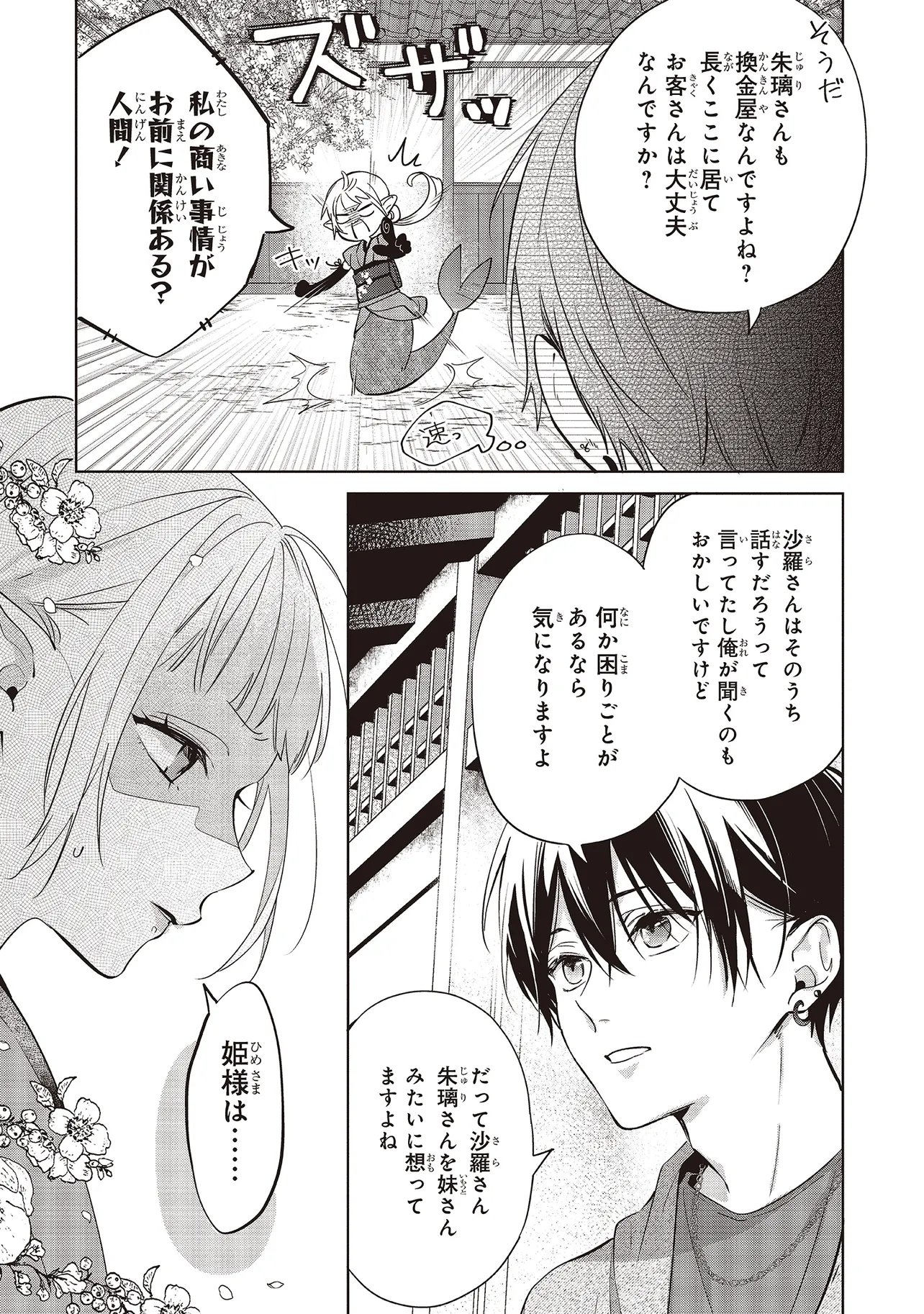 Akinai Ningyo to Soku no Hatsukoi Chapter 7.2 1ページ