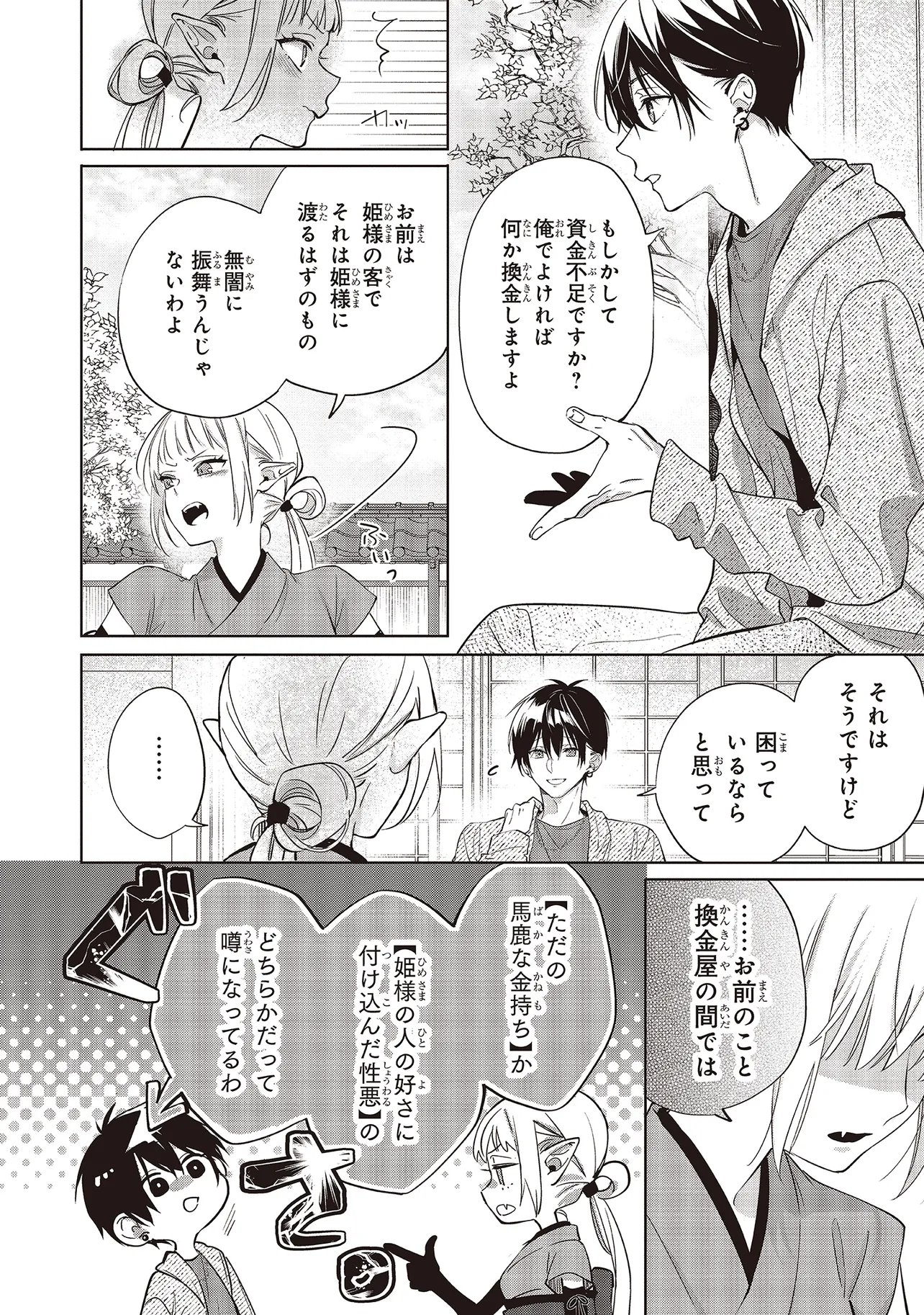 Akinai Ningyo to Soku no Hatsukoi Chapter 7.2 2ページ