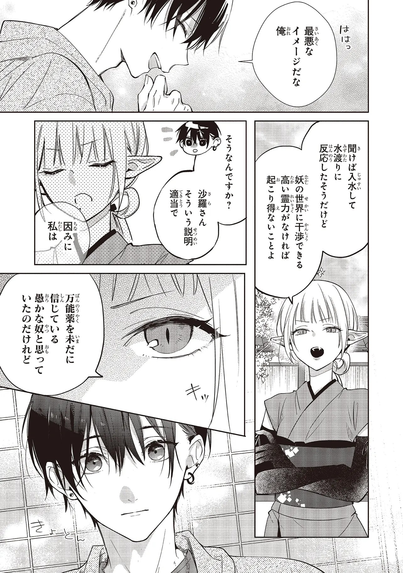 Akinai Ningyo to Soku no Hatsukoi Chapter 7.2 3ページ