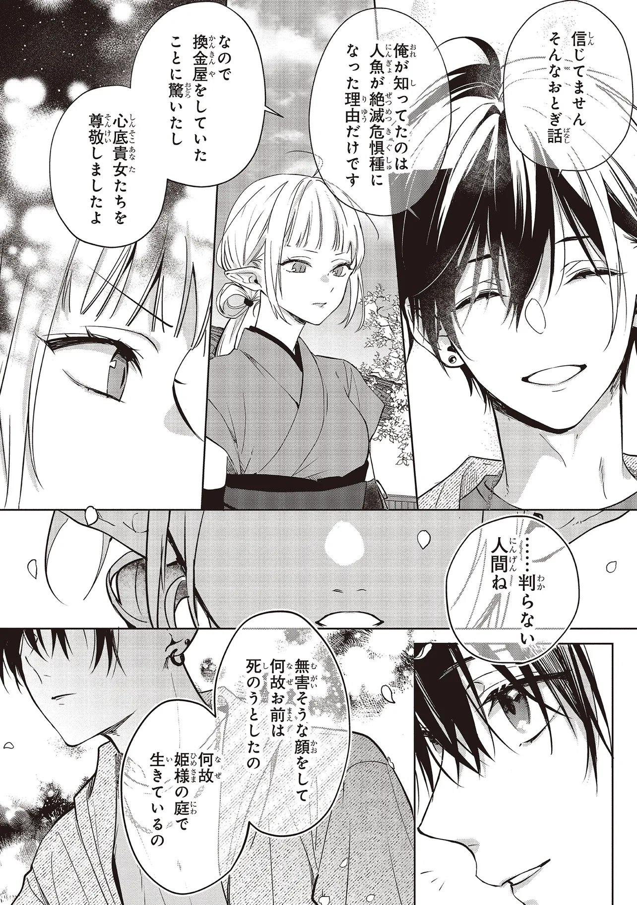 Akinai Ningyo to Soku no Hatsukoi Chapter 7.2 4ページ