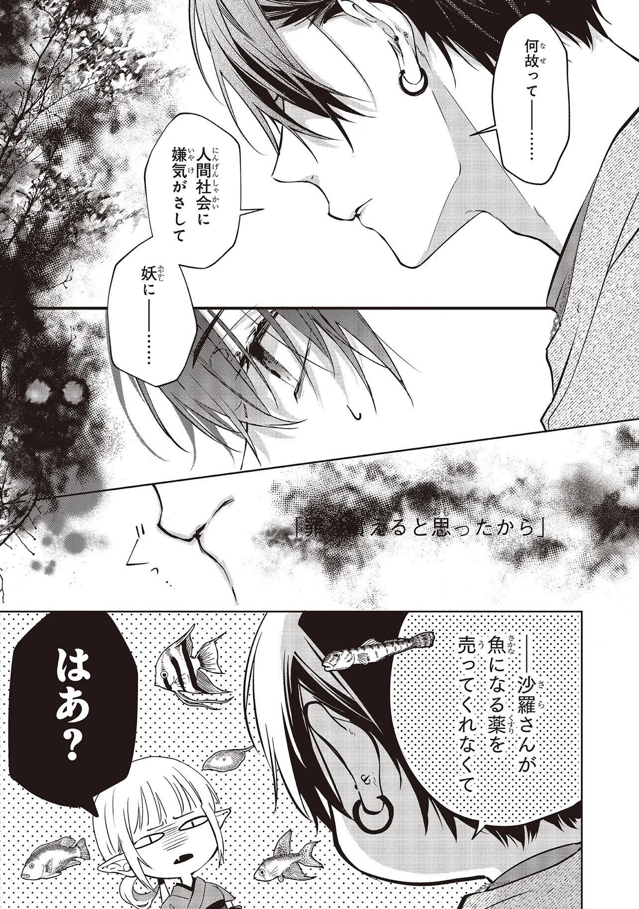 Akinai Ningyo to Soku no Hatsukoi Chapter 7.2 5ページ