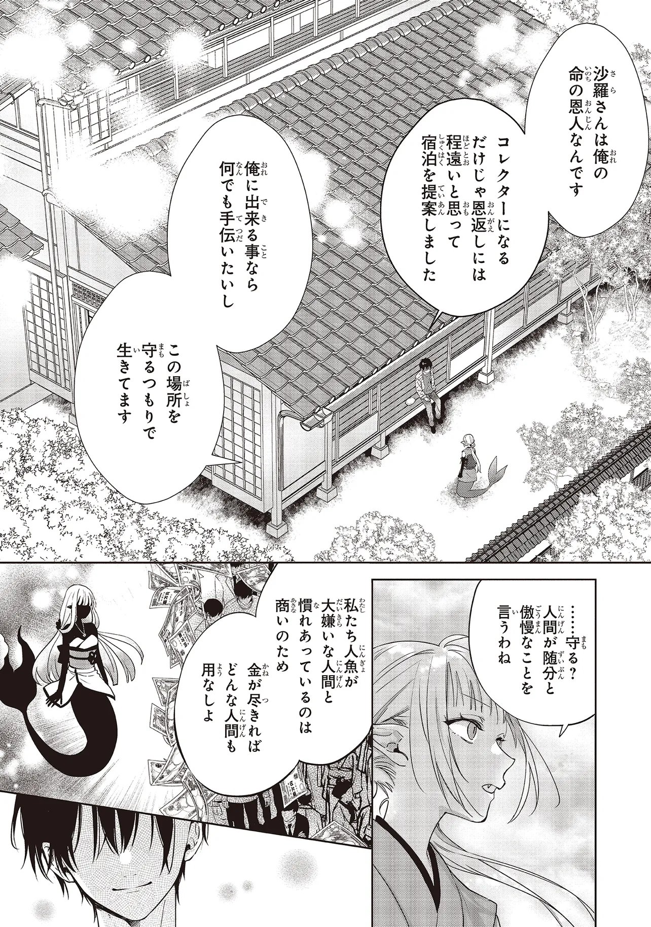 Akinai Ningyo to Soku no Hatsukoi Chapter 7.2 6ページ
