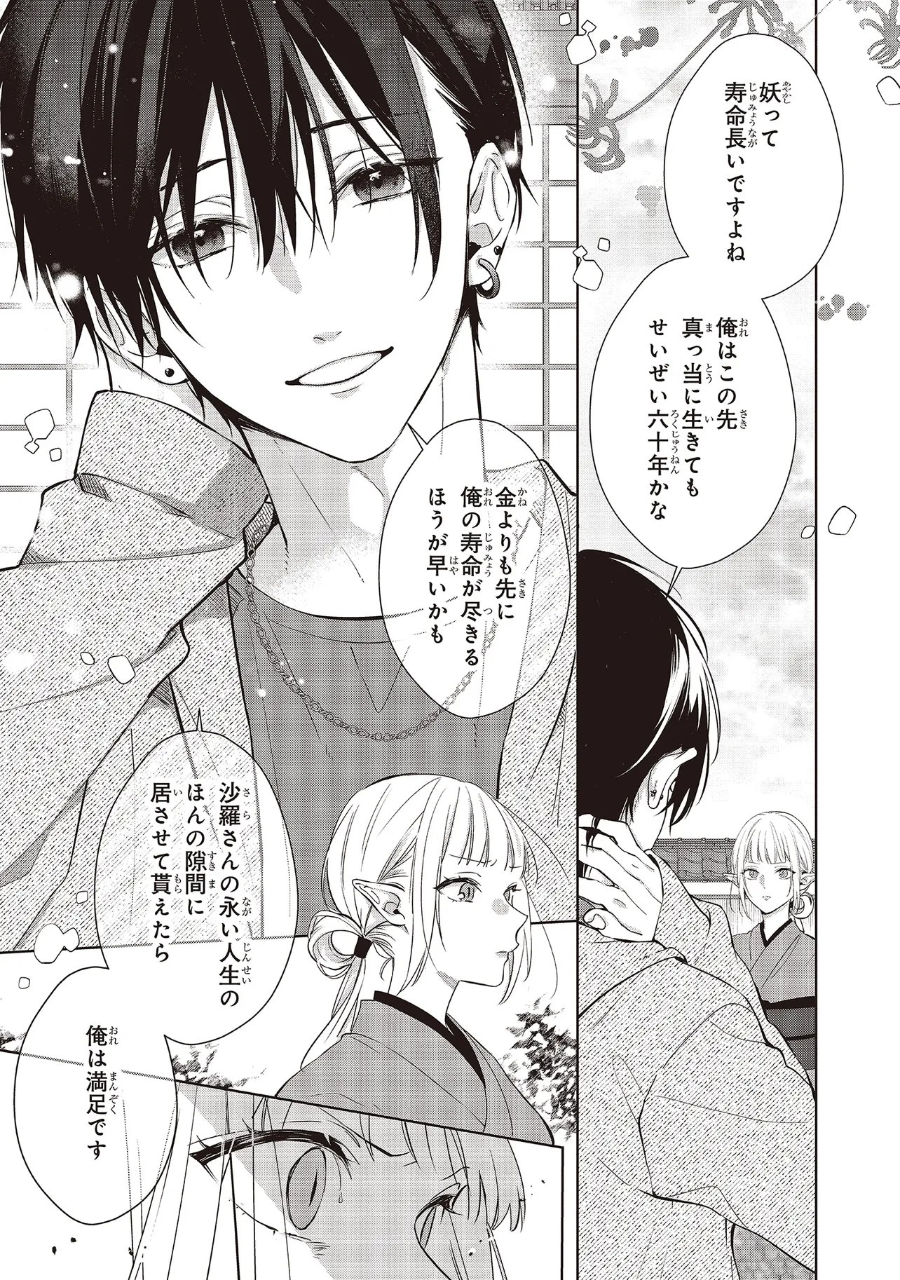 Akinai Ningyo to Soku no Hatsukoi Chapter 7.2 7ページ