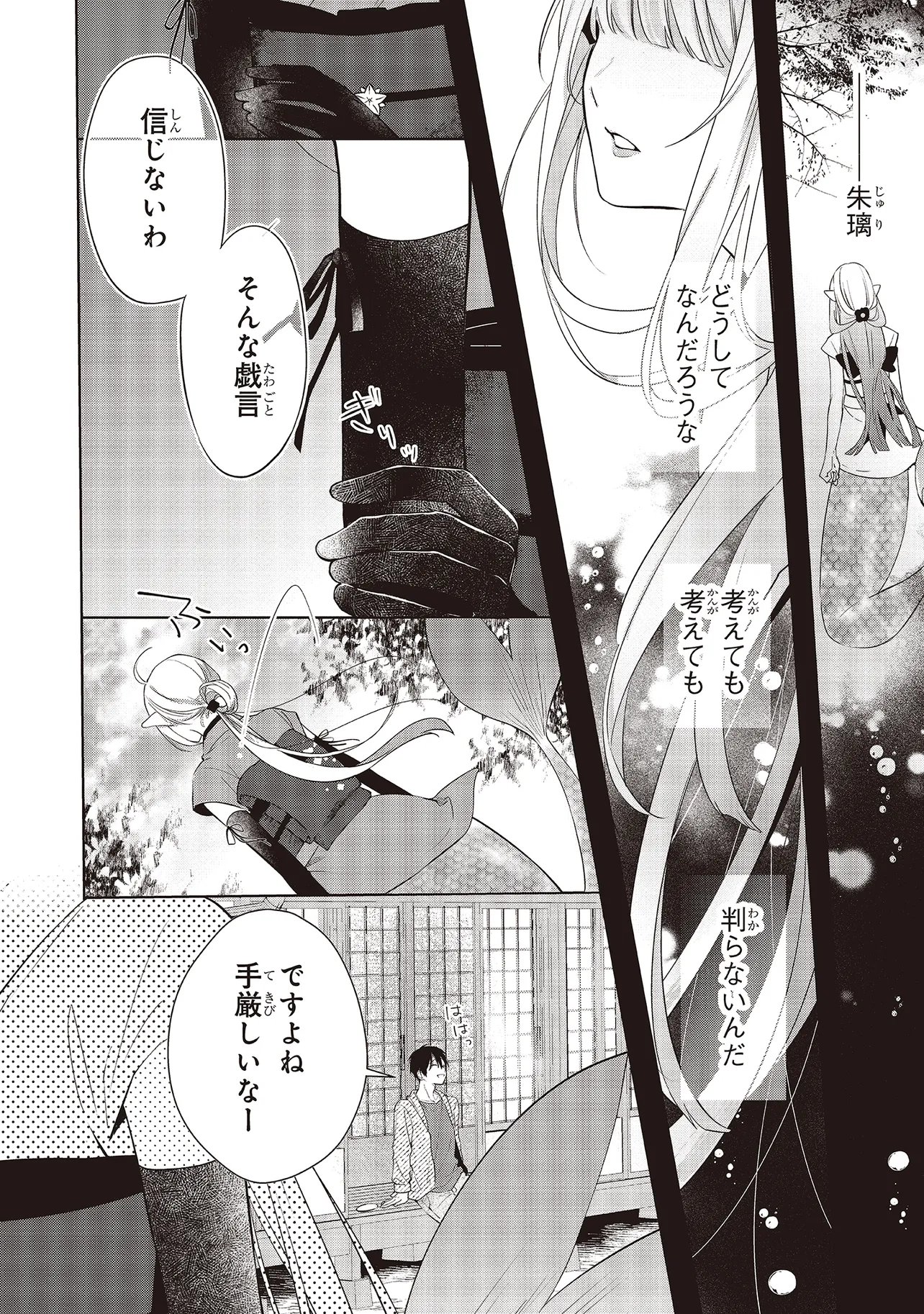 Akinai Ningyo to Soku no Hatsukoi Chapter 7.2 8ページ