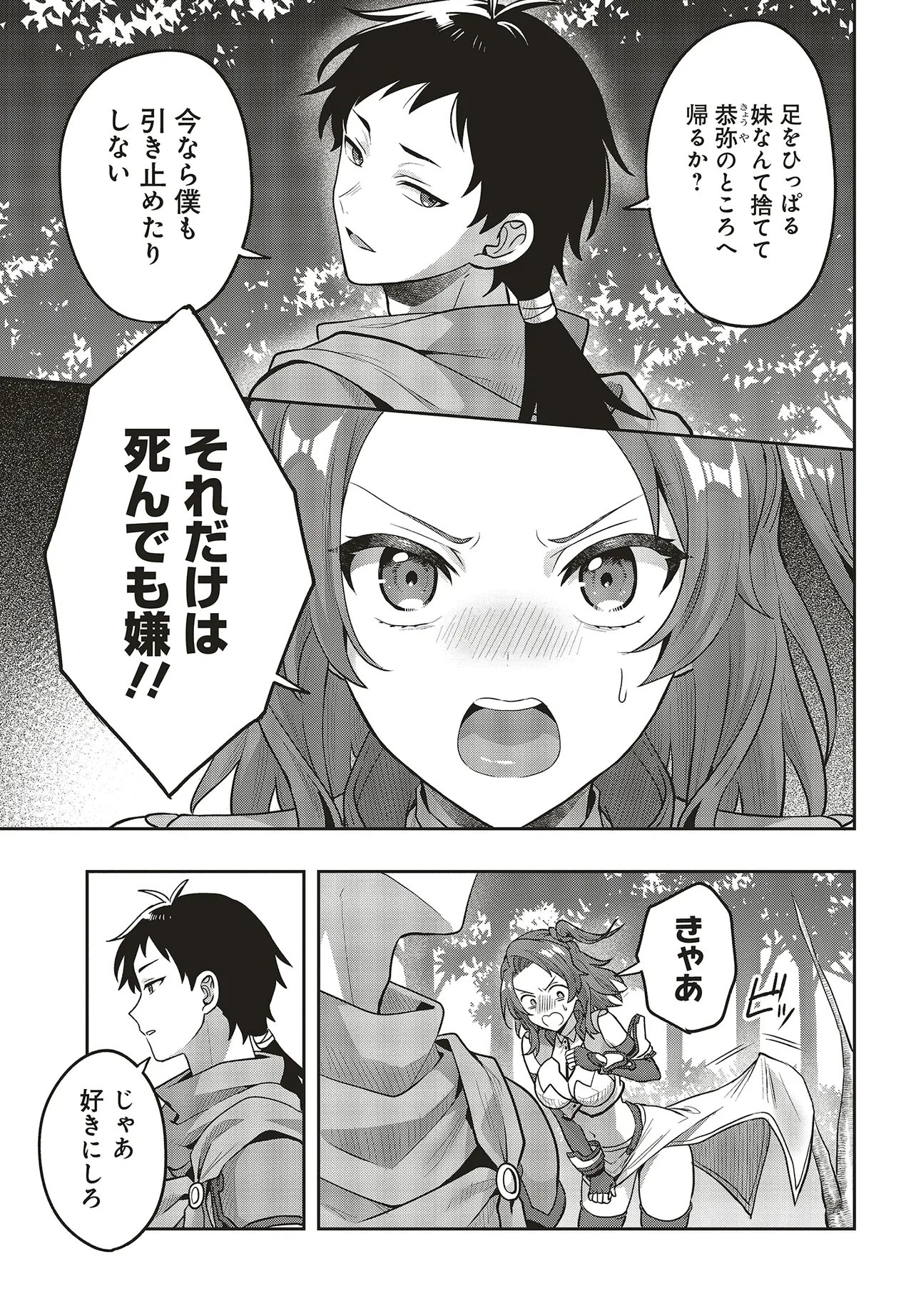 Haburare Zukai no Isekai Boukentan Chapter 5.2 1ページ