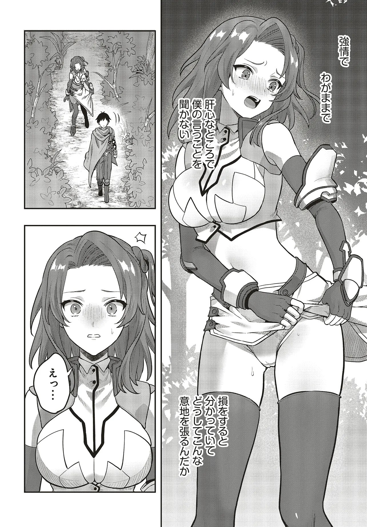 Haburare Zukai no Isekai Boukentan Chapter 5.2 2ページ