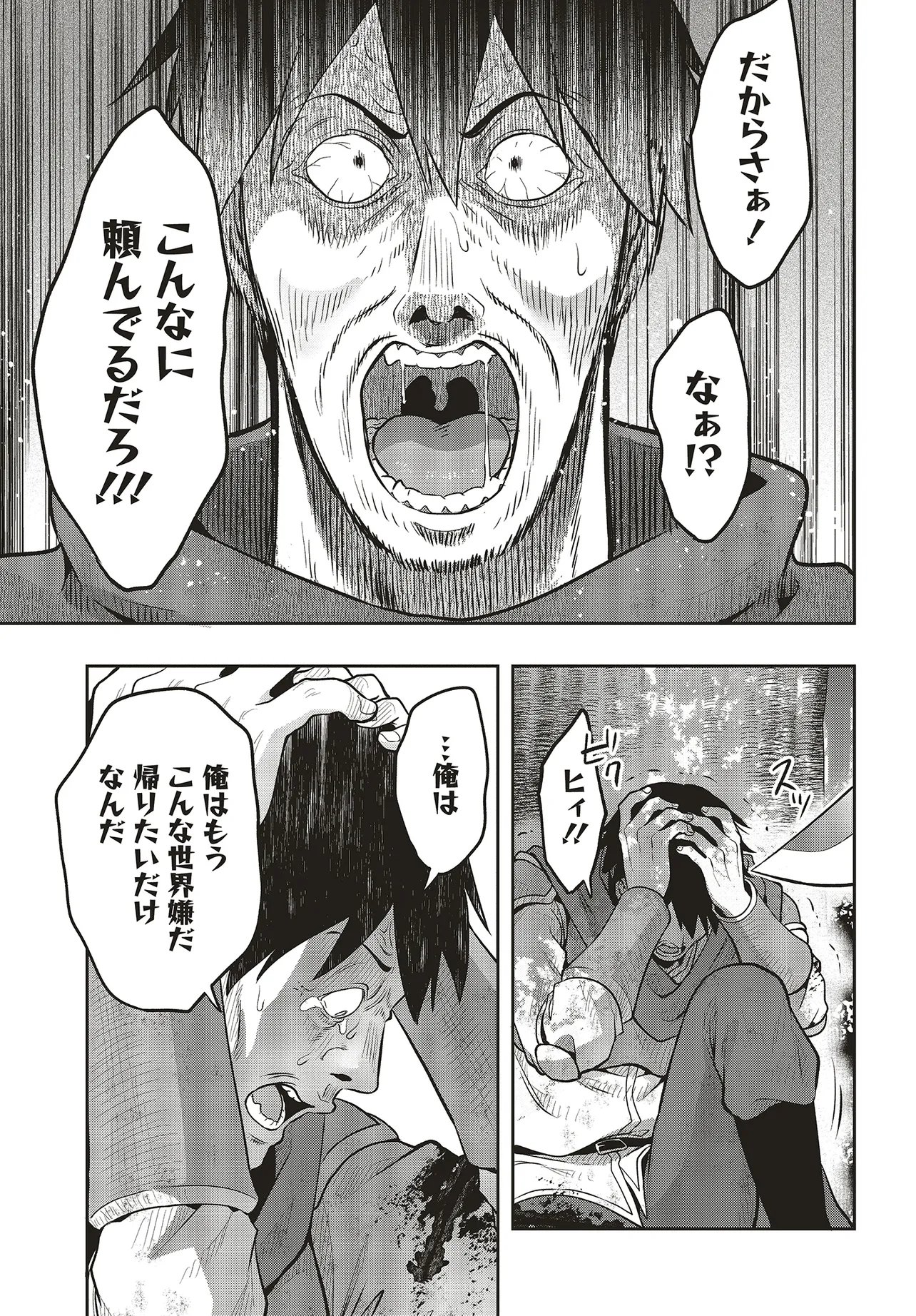 Haburare Zukai no Isekai Boukentan Chapter 5.2 11ページ