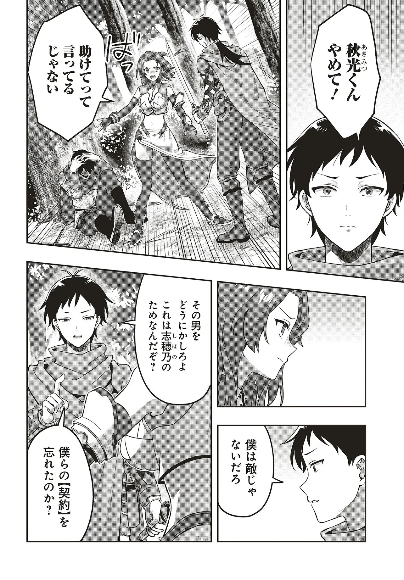 Haburare Zukai no Isekai Boukentan Chapter 5.2 12ページ