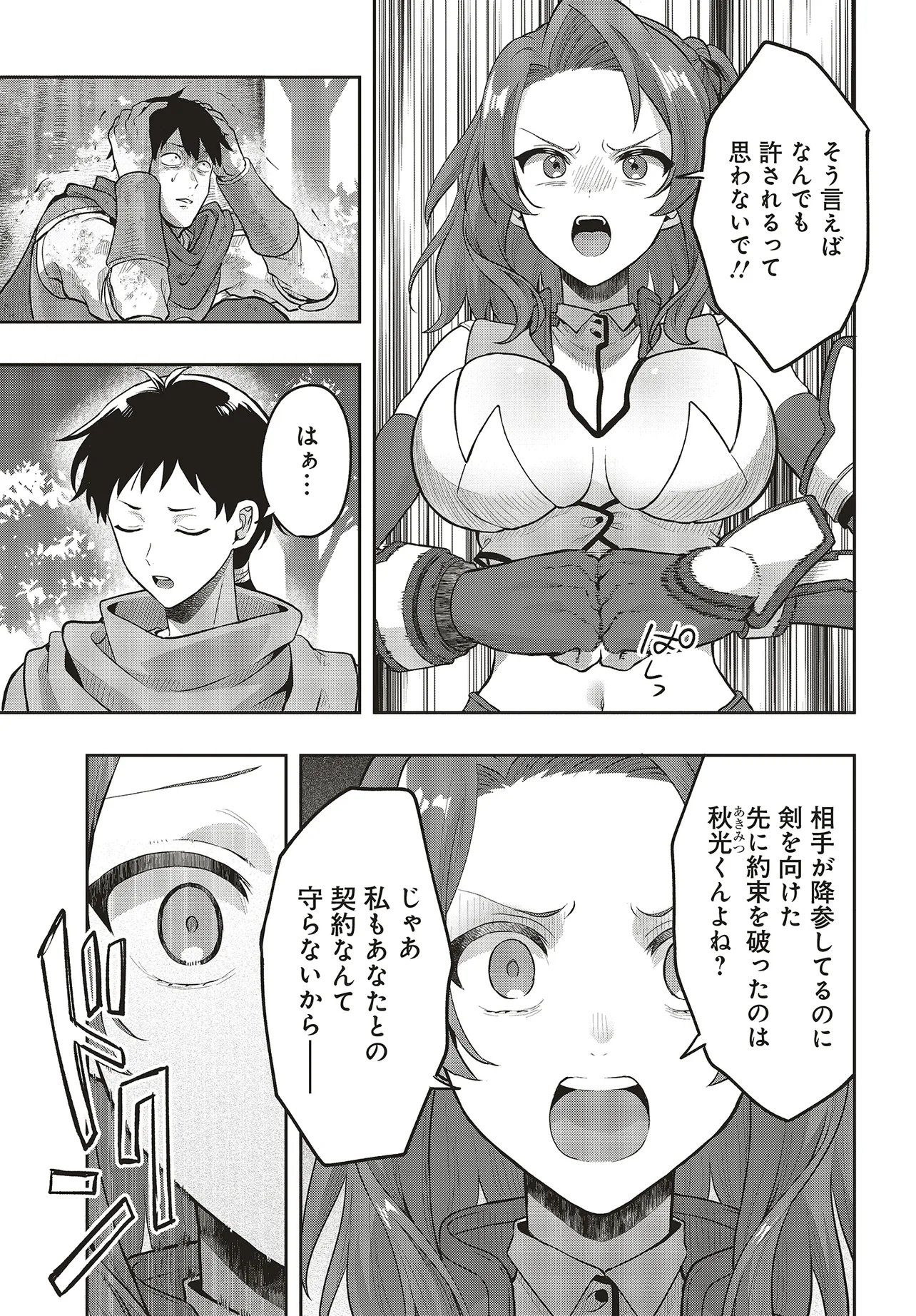 Haburare Zukai no Isekai Boukentan Chapter 5.2 13ページ