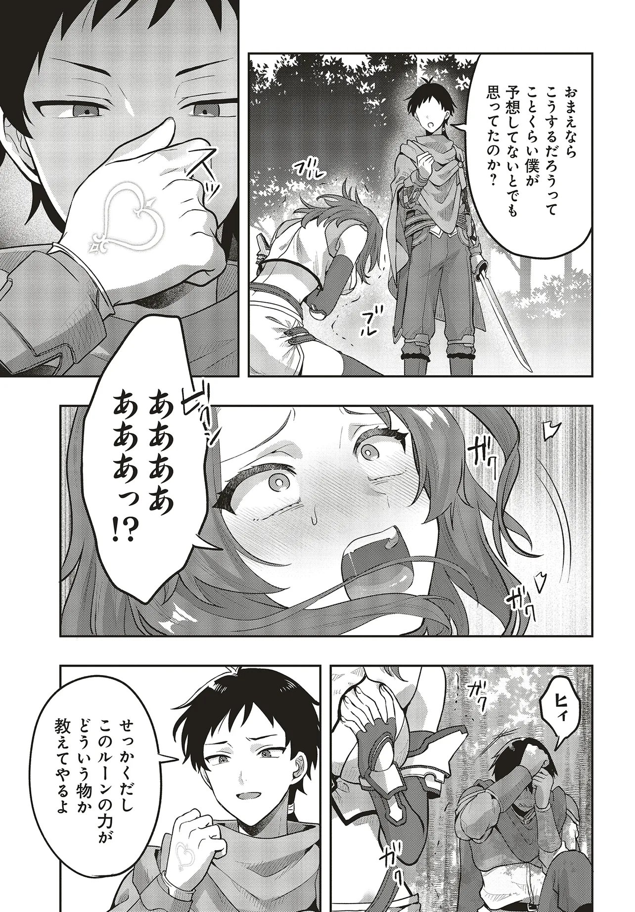 Haburare Zukai no Isekai Boukentan Chapter 5.2 15ページ
