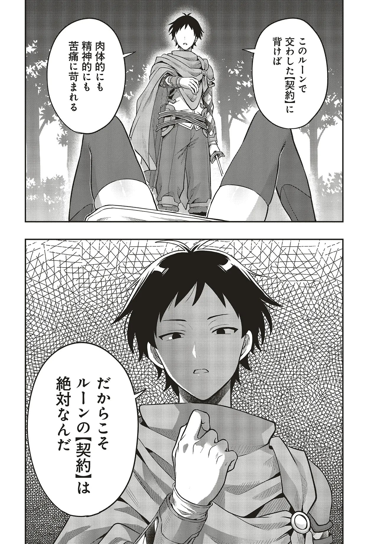 Haburare Zukai no Isekai Boukentan Chapter 5.2 18ページ