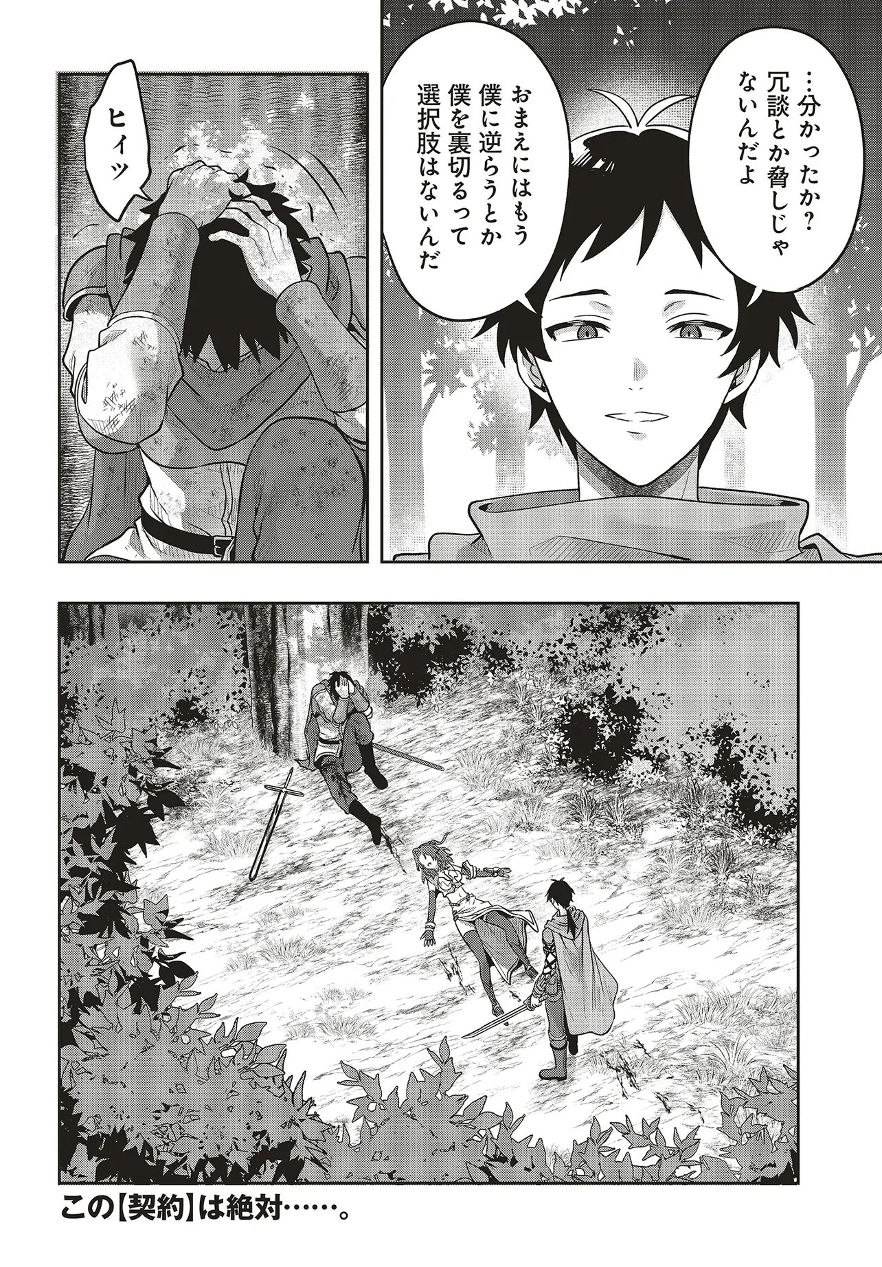 Haburare Zukai no Isekai Boukentan Chapter 5.2 20ページ