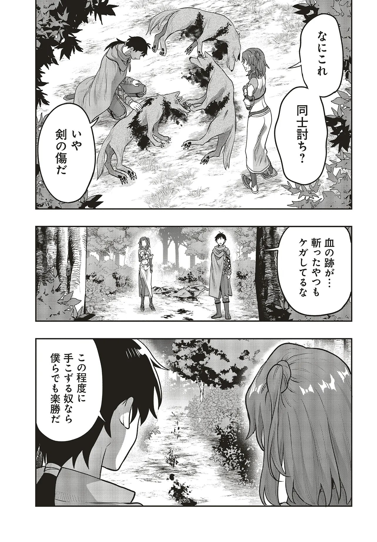 Haburare Zukai no Isekai Boukentan Chapter 5.2 3ページ