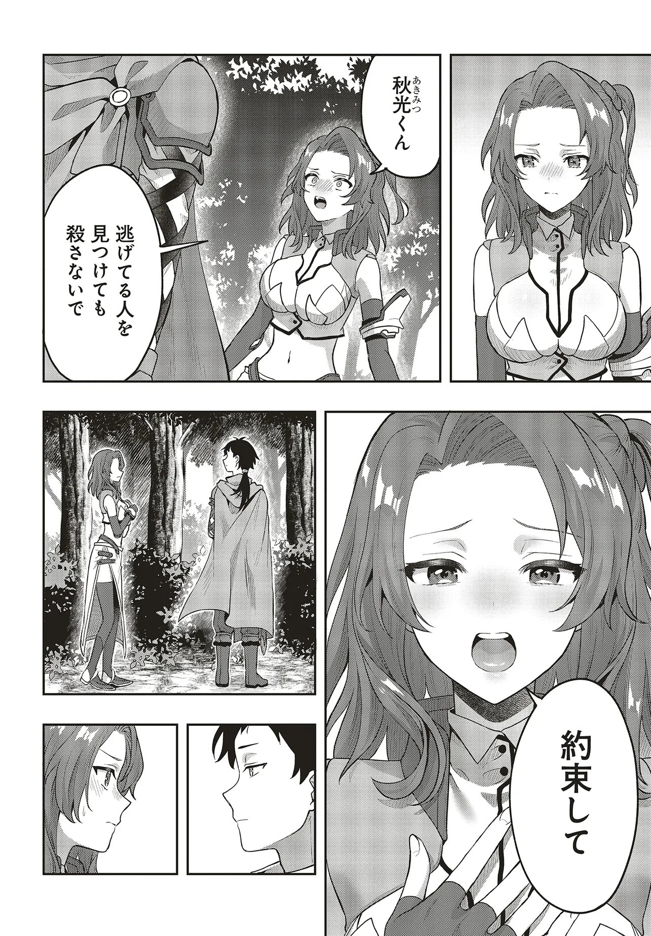 Haburare Zukai no Isekai Boukentan Chapter 5.2 4ページ