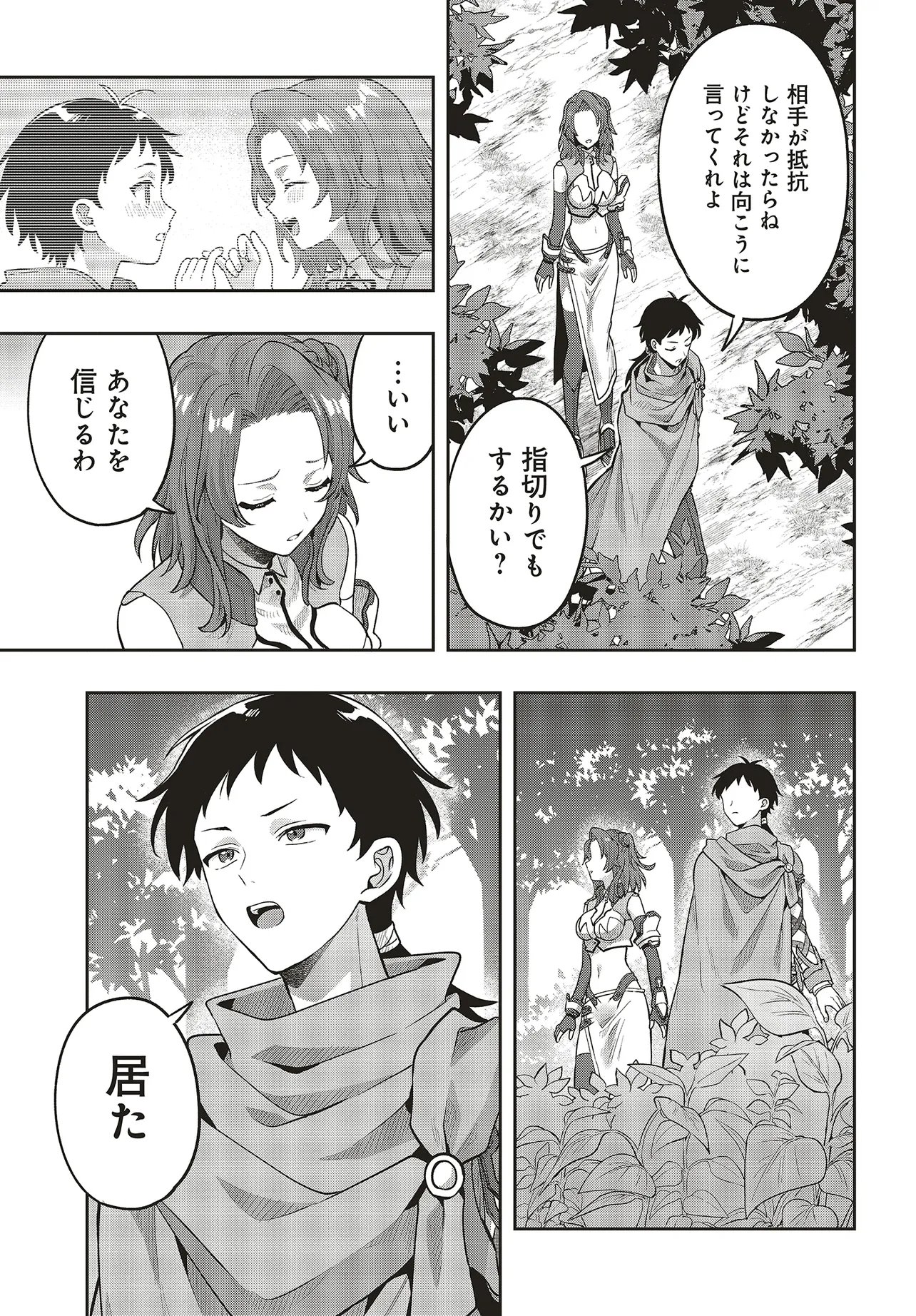 Haburare Zukai no Isekai Boukentan Chapter 5.2 5ページ