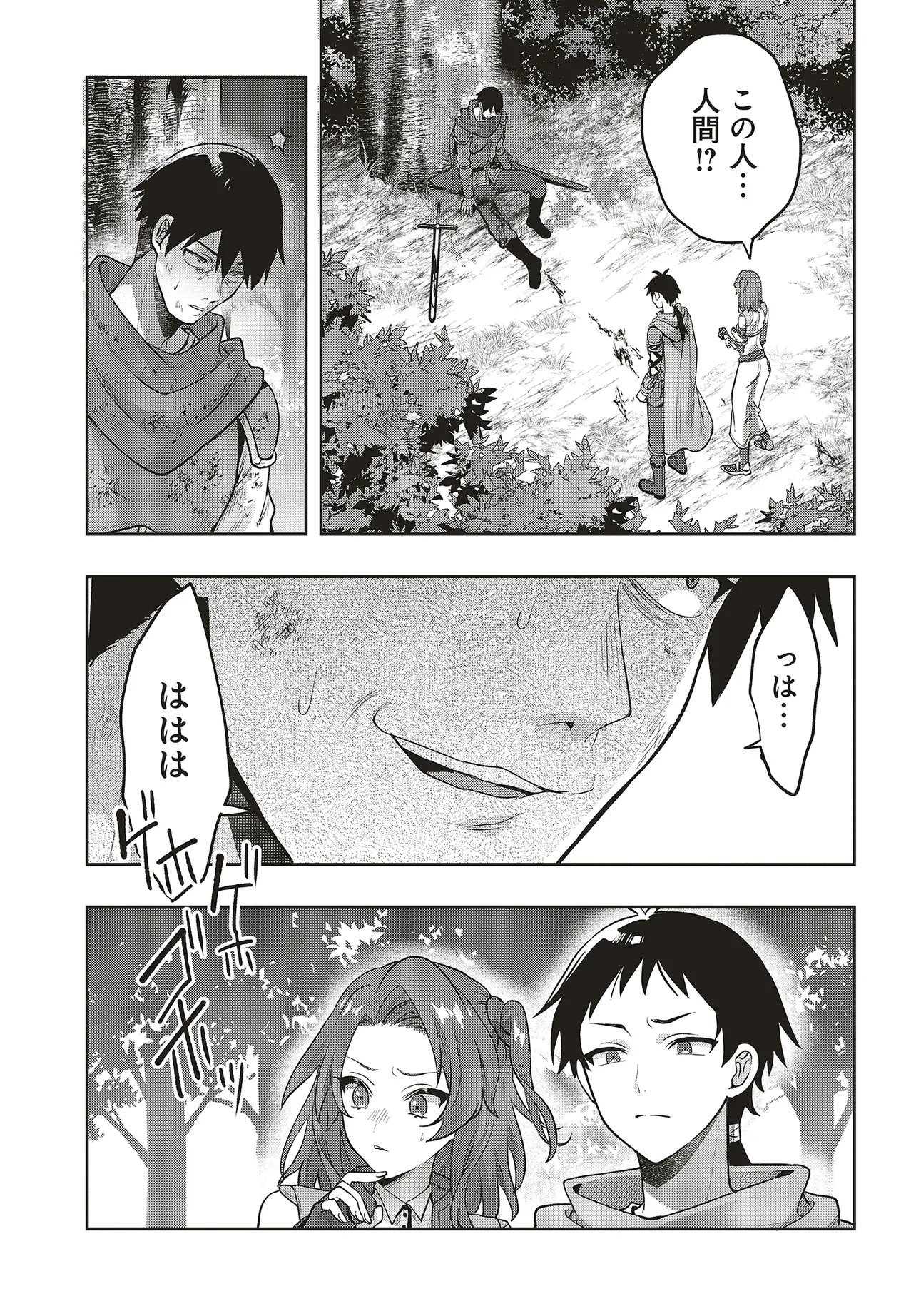 Haburare Zukai no Isekai Boukentan Chapter 5.2 7ページ