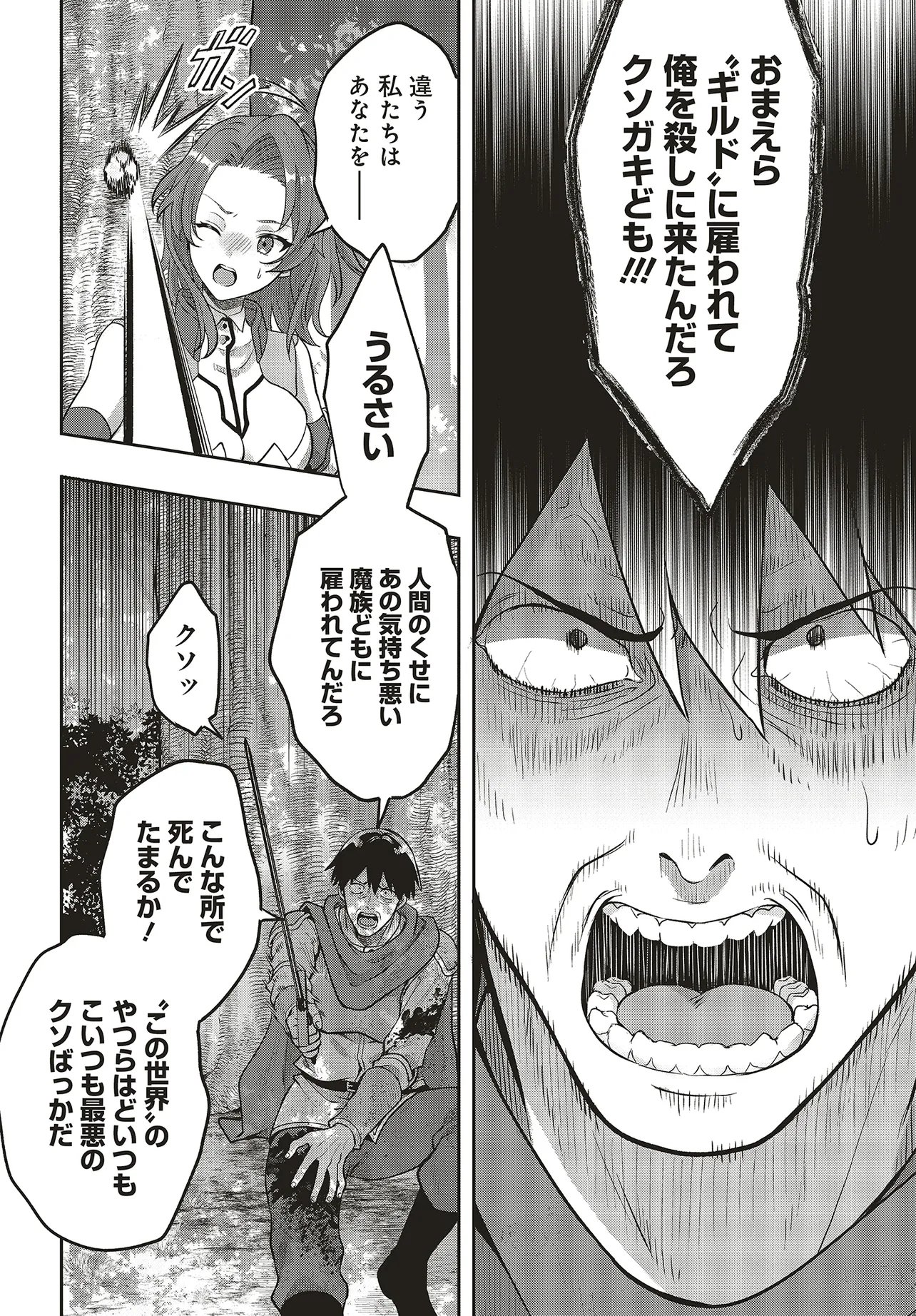 Haburare Zukai no Isekai Boukentan Chapter 5.2 8ページ