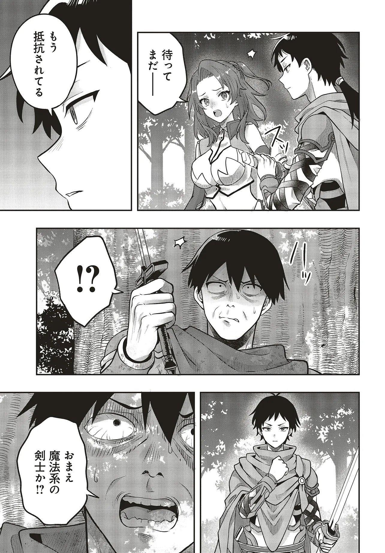 Haburare Zukai no Isekai Boukentan Chapter 5.2 9ページ