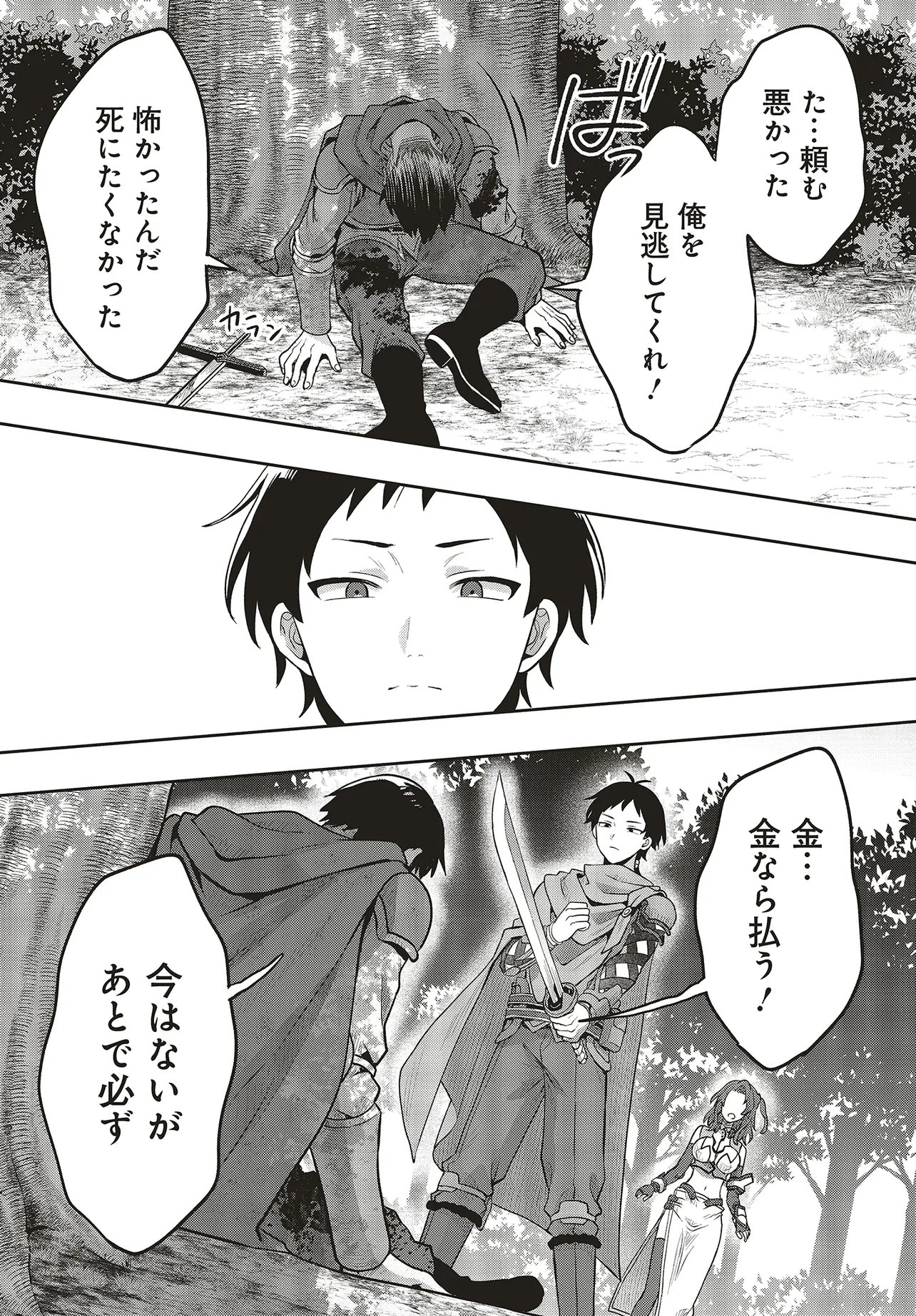 Haburare Zukai no Isekai Boukentan Chapter 5.2 10ページ