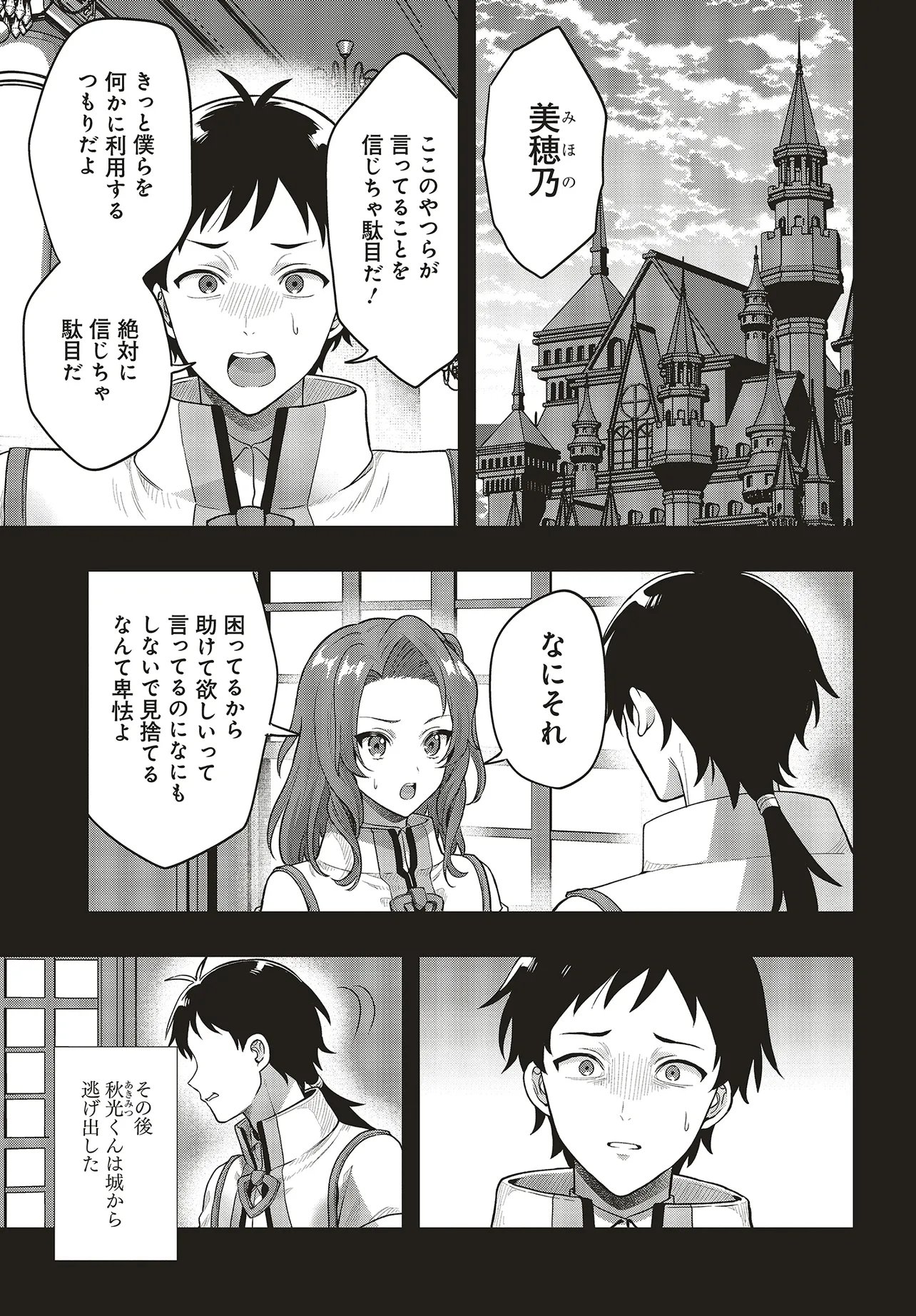 Haburare Zukai no Isekai Boukentan Chapter 6.1 13ページ