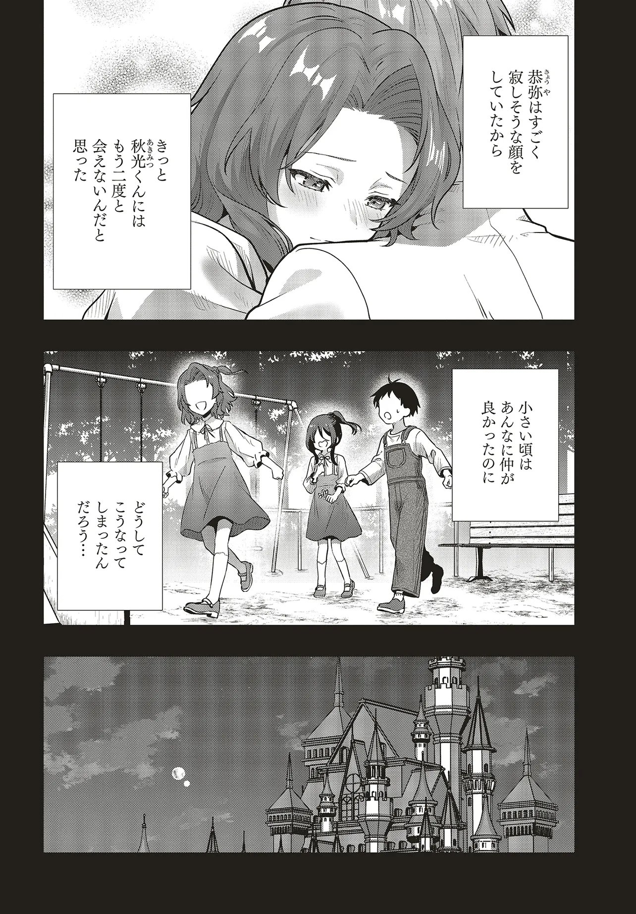 Haburare Zukai no Isekai Boukentan Chapter 6.1 16ページ