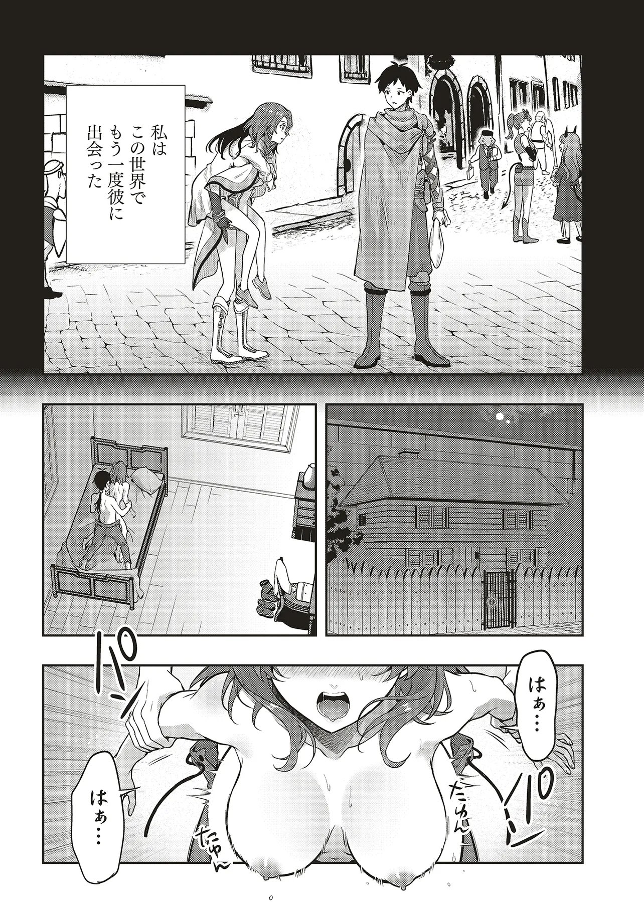 Haburare Zukai no Isekai Boukentan Chapter 6.1 18ページ