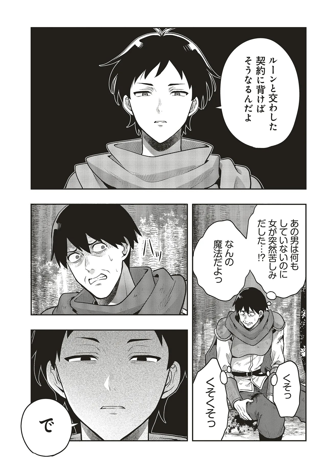 Haburare Zukai no Isekai Boukentan Chapter 6.1 3ページ