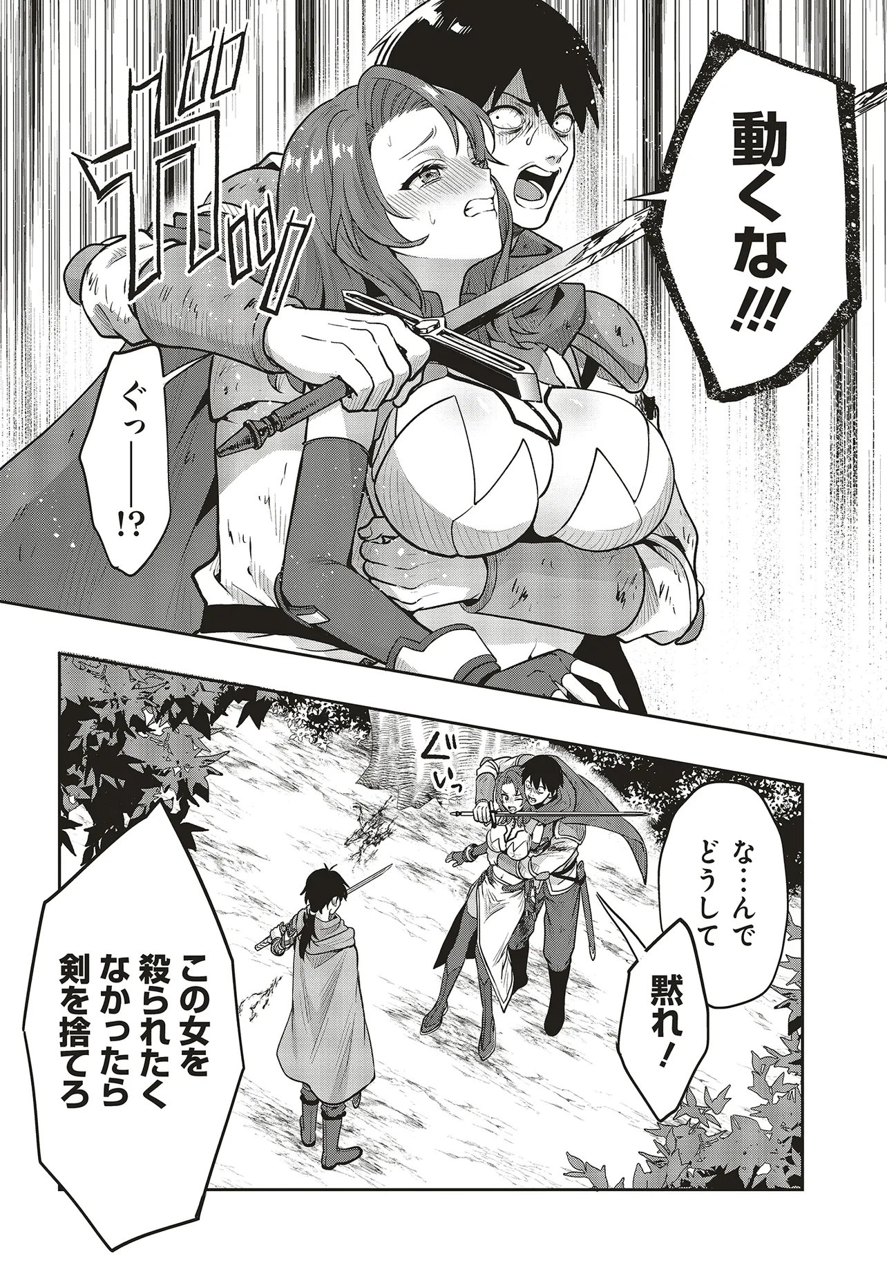 Haburare Zukai no Isekai Boukentan Chapter 6.1 6ページ