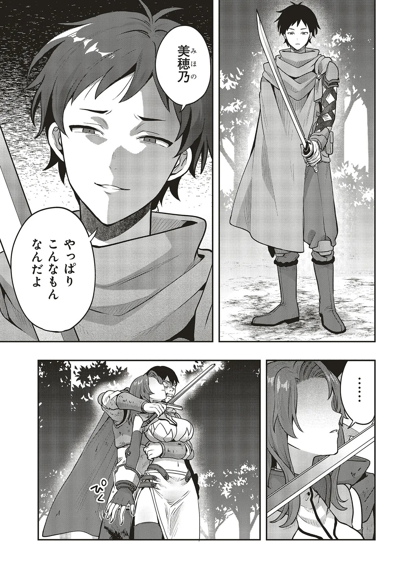 Haburare Zukai no Isekai Boukentan Chapter 6.1 7ページ