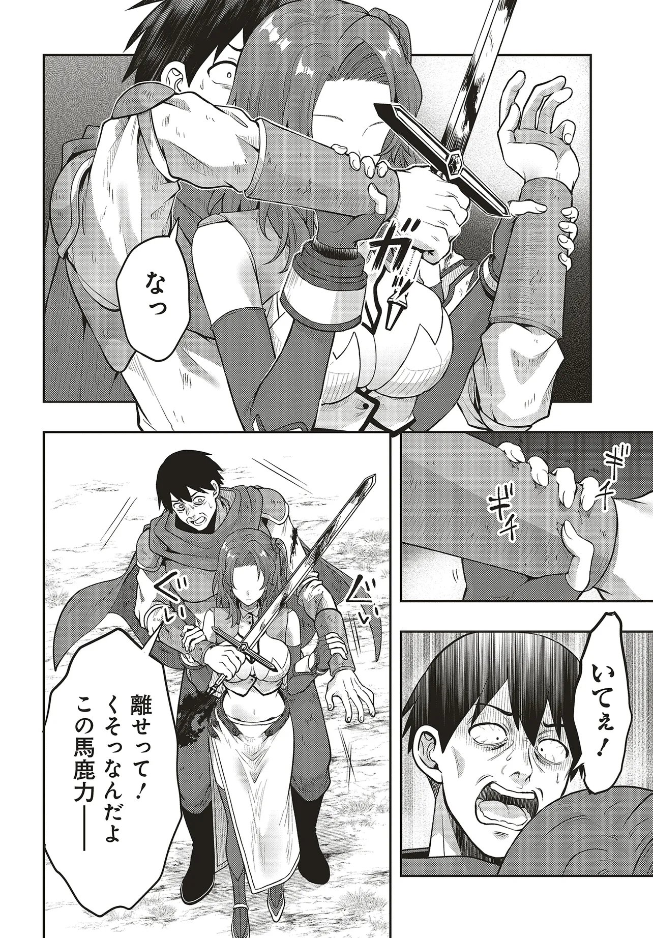 Haburare Zukai no Isekai Boukentan Chapter 6.1 8ページ