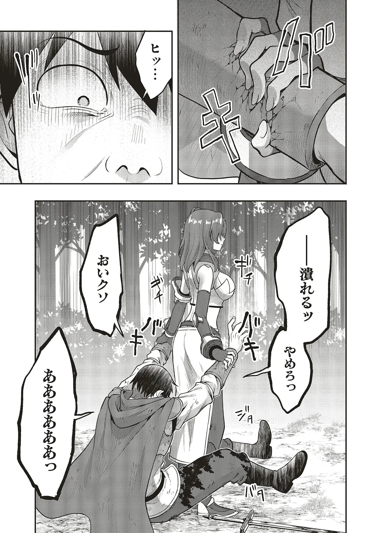 Haburare Zukai no Isekai Boukentan Chapter 6.1 9ページ