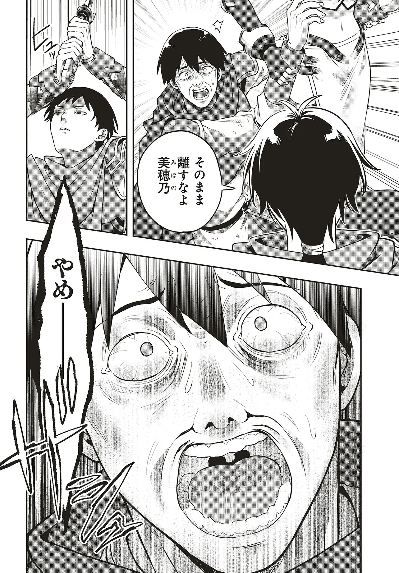 Haburare Zukai no Isekai Boukentan Chapter 6.1 10ページ