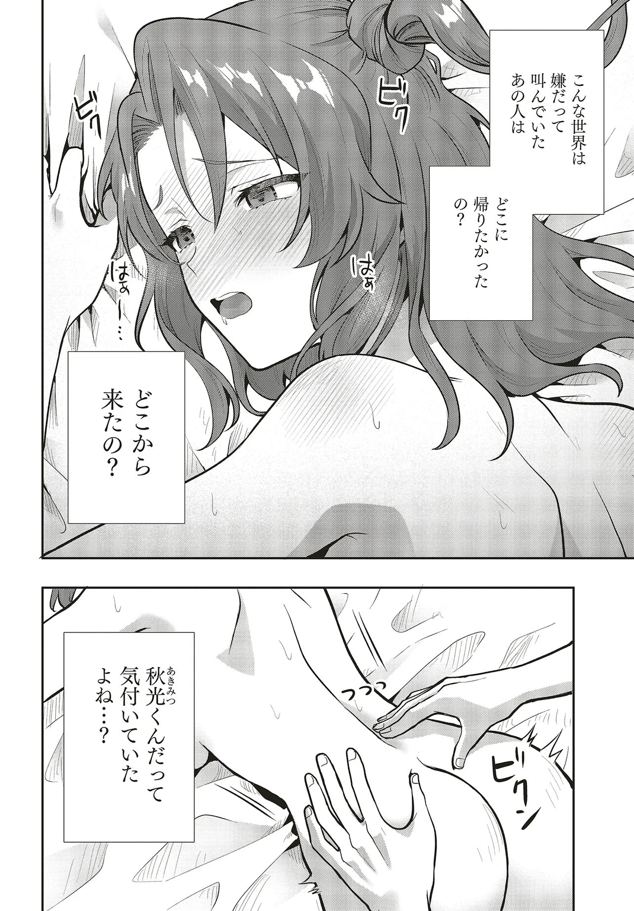 Haburare Zukai no Isekai Boukentan Chapter 6.2 12ページ