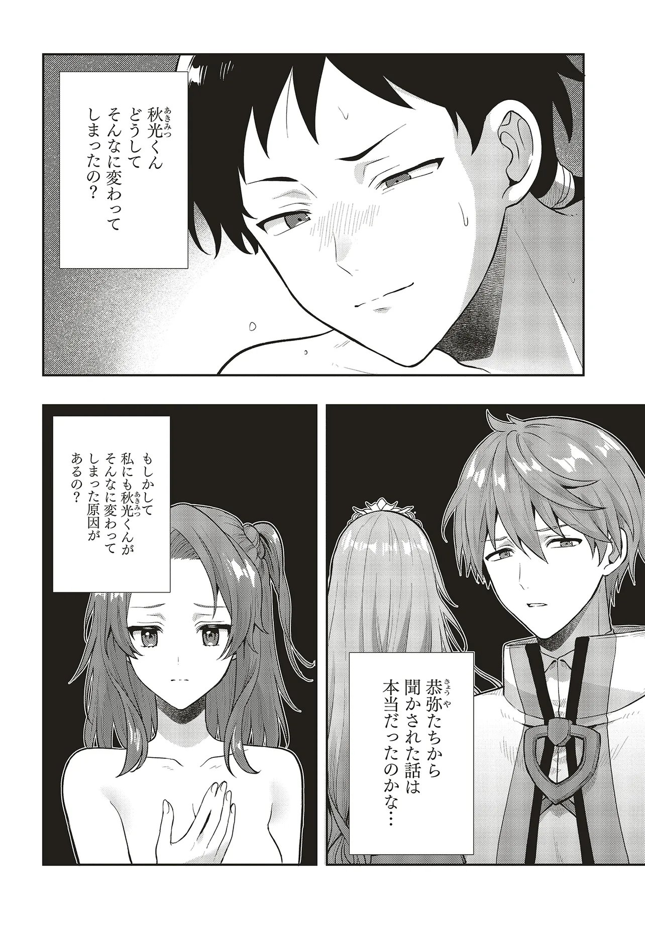Haburare Zukai no Isekai Boukentan Chapter 6.2 16ページ