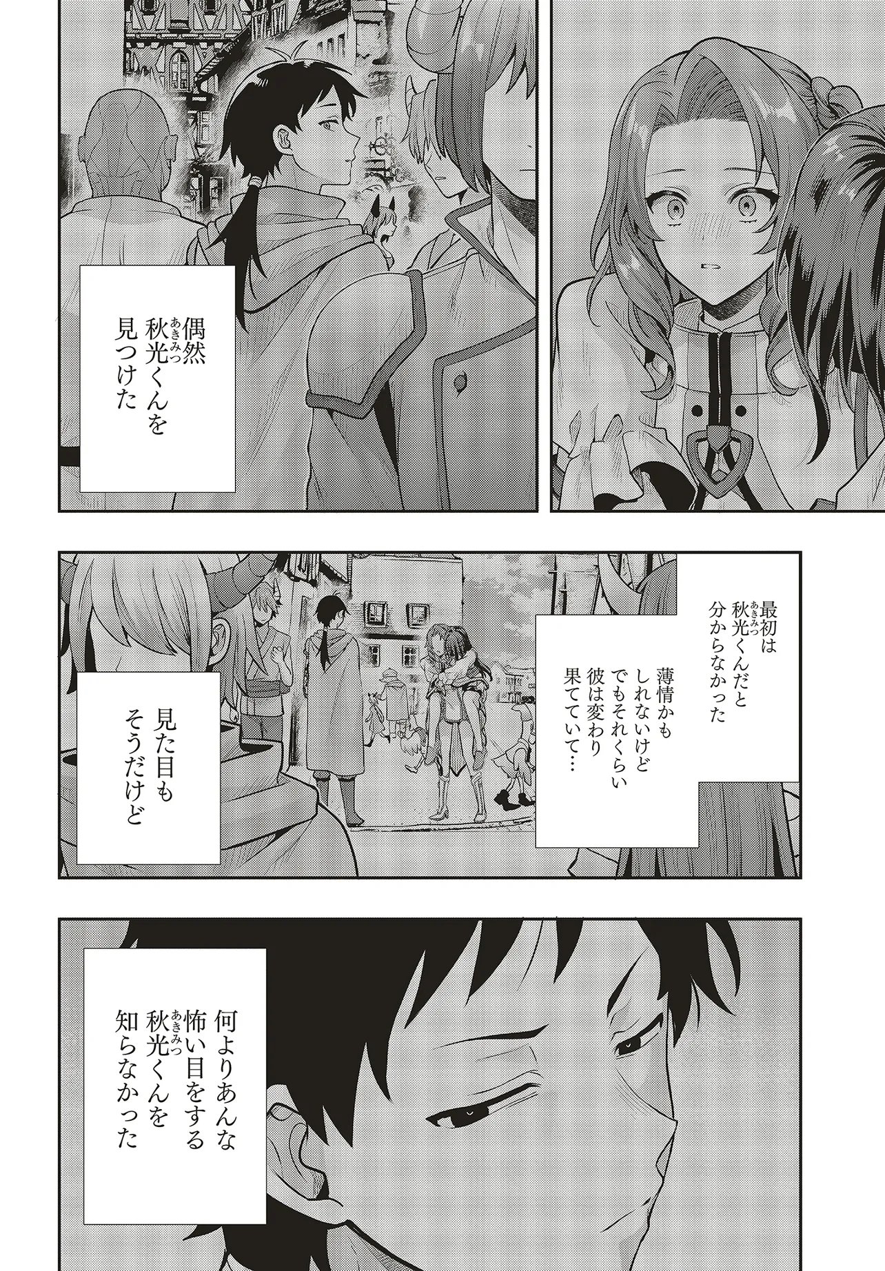 Haburare Zukai no Isekai Boukentan Chapter 6.2 6ページ