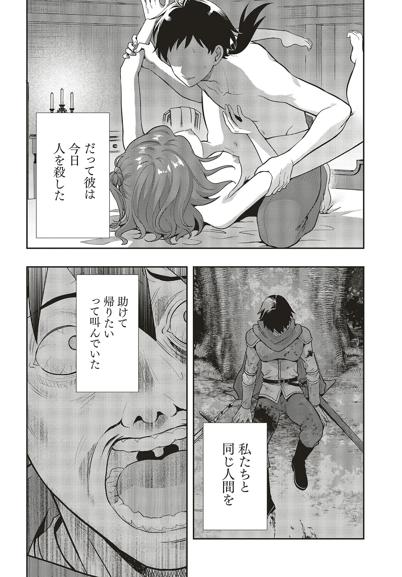 Haburare Zukai no Isekai Boukentan Chapter 6.2 10ページ