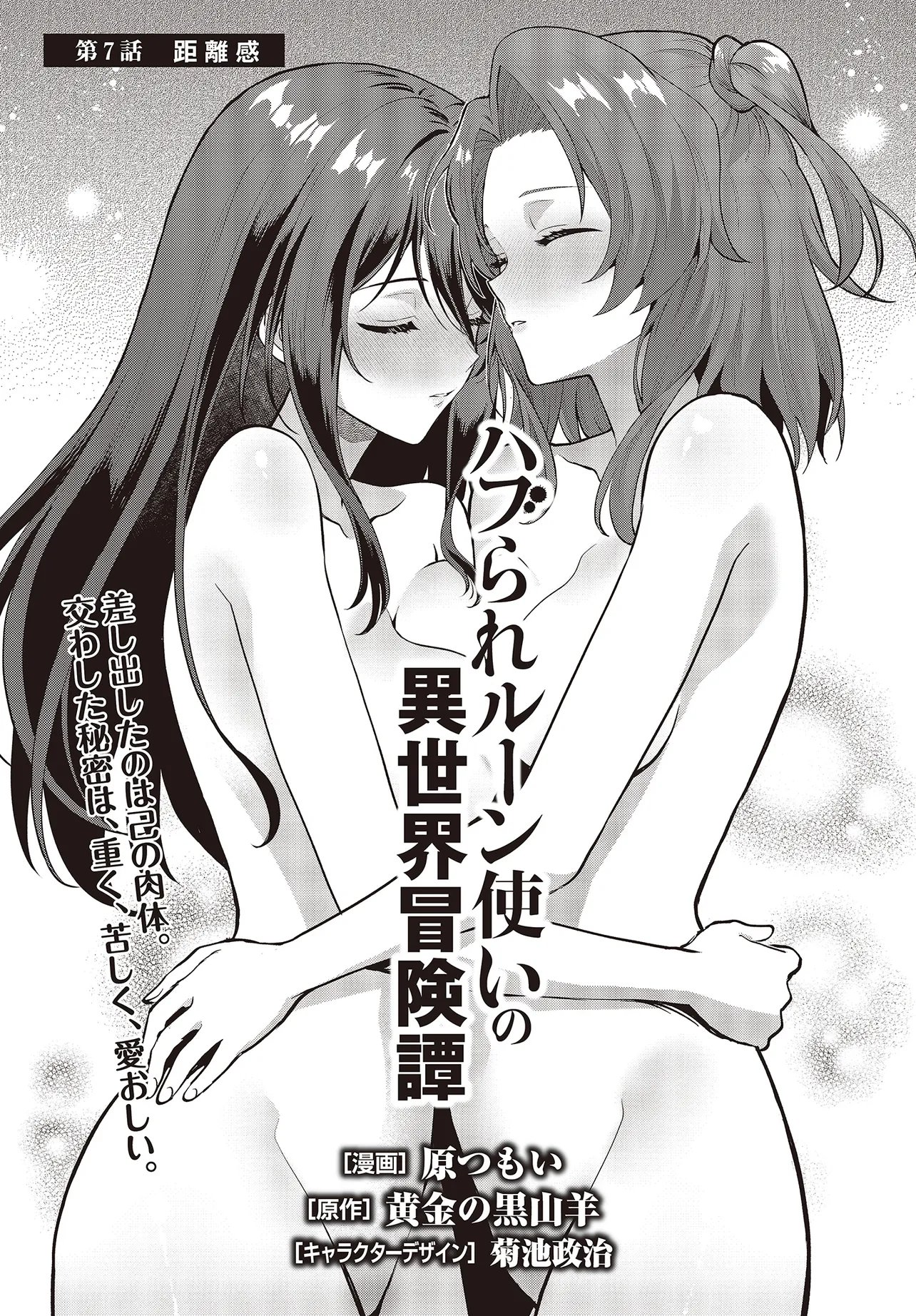 Haburare Zukai no Isekai Boukentan Chapter 7.1 1ページ