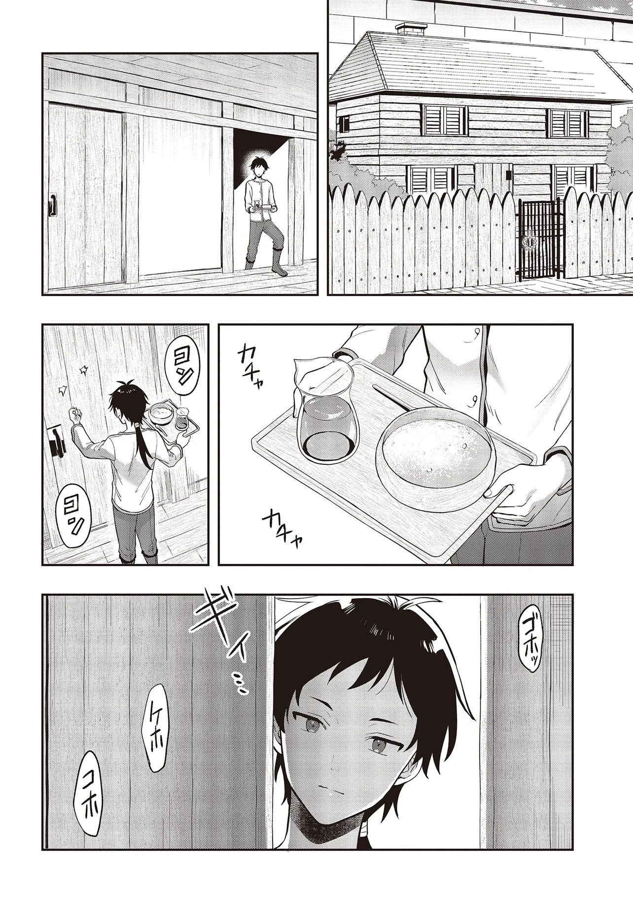 Haburare Zukai no Isekai Boukentan Chapter 7.1 2ページ
