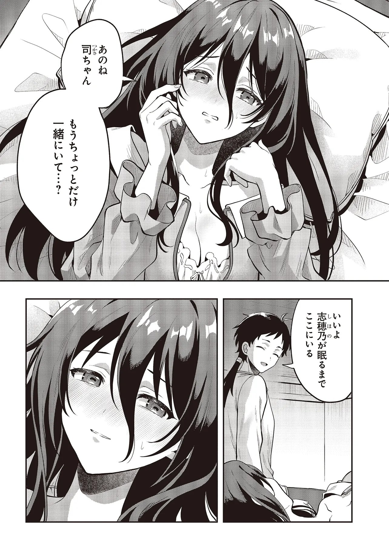 Haburare Zukai no Isekai Boukentan Chapter 7.1 12ページ