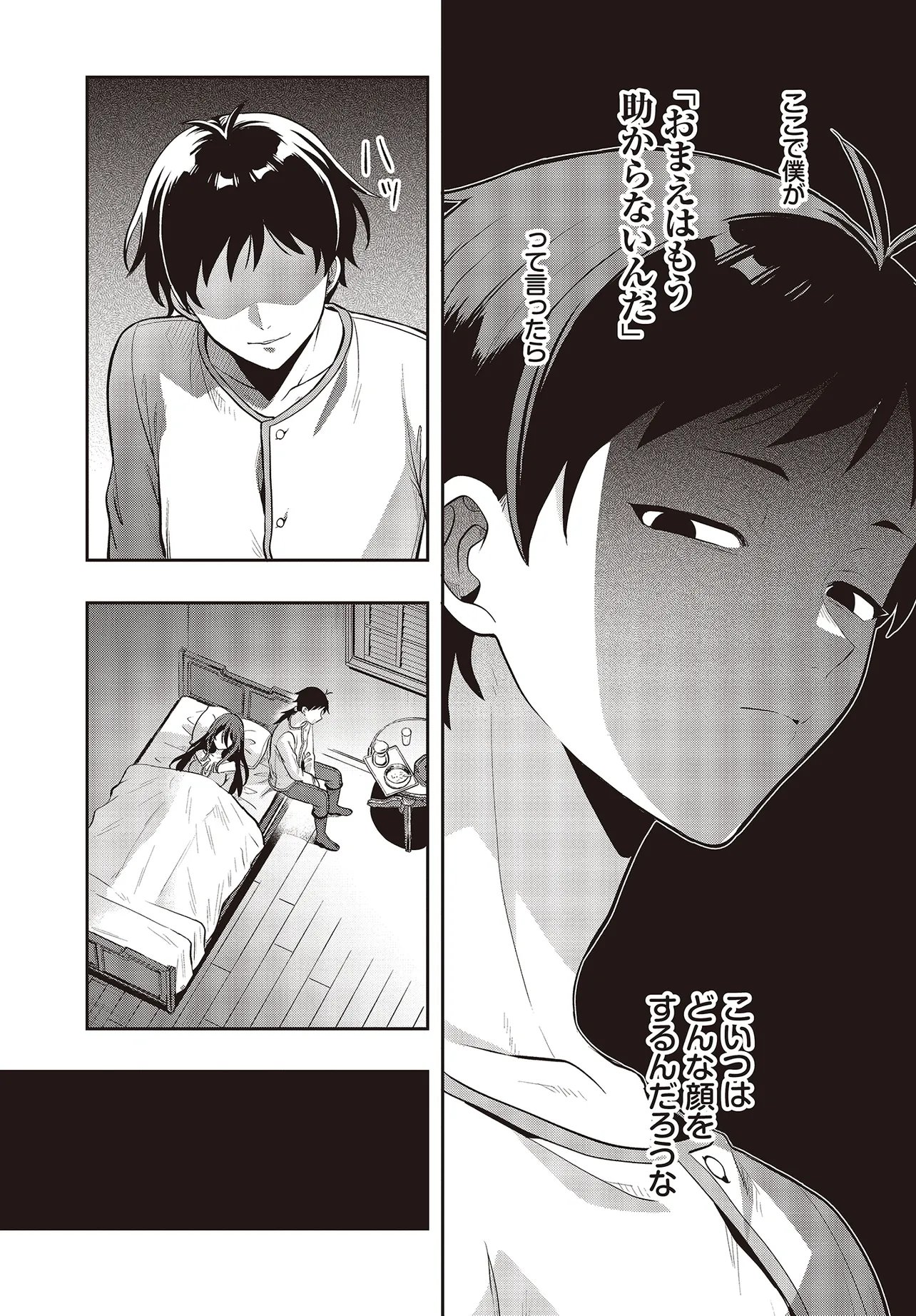Haburare Zukai no Isekai Boukentan Chapter 7.1 13ページ