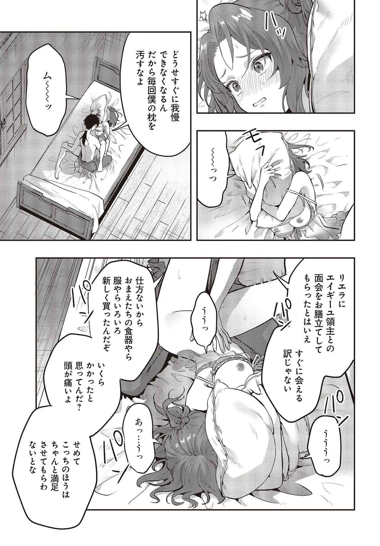 Haburare Zukai no Isekai Boukentan Chapter 7.1 15ページ