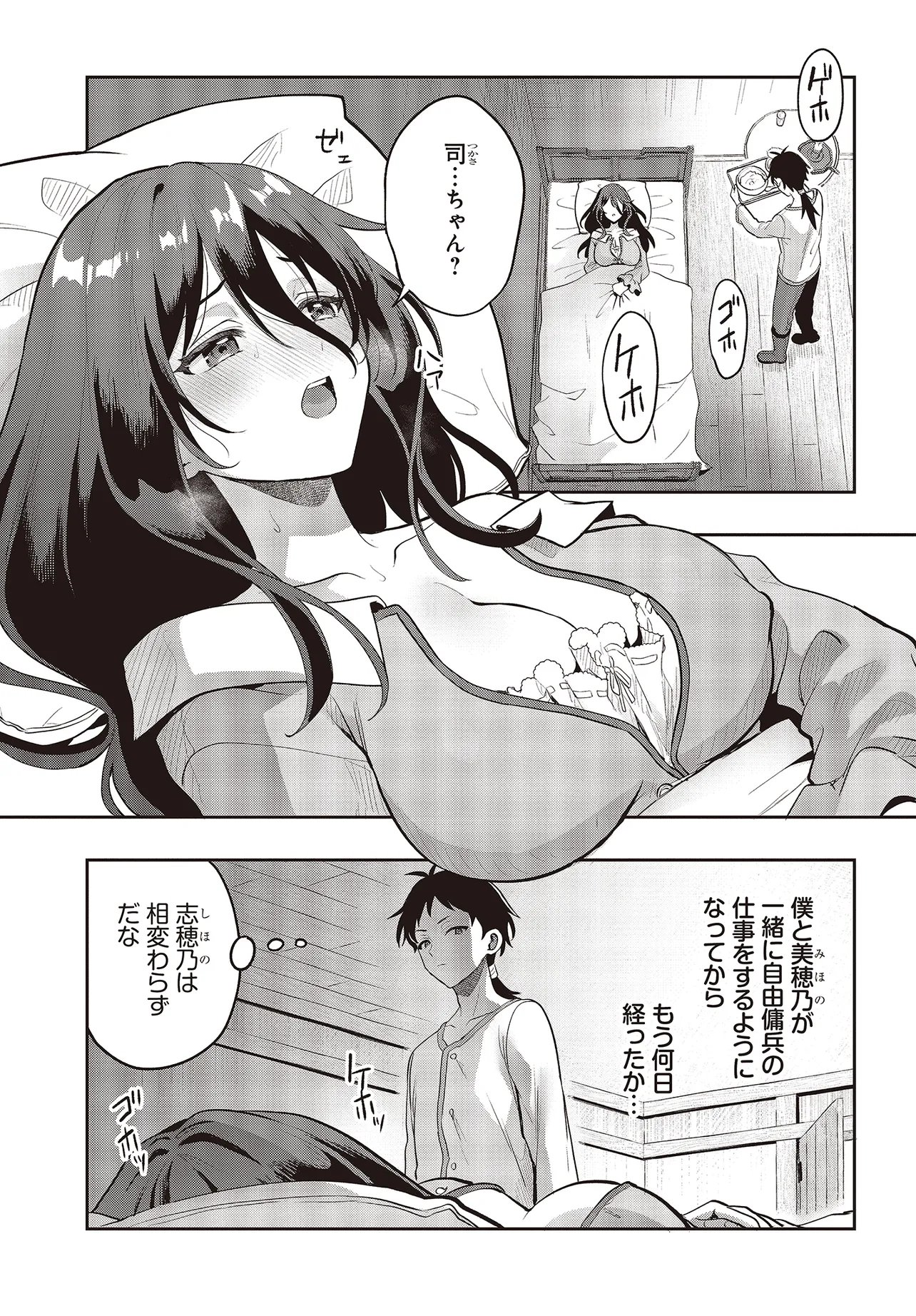 Haburare Zukai no Isekai Boukentan Chapter 7.1 3ページ