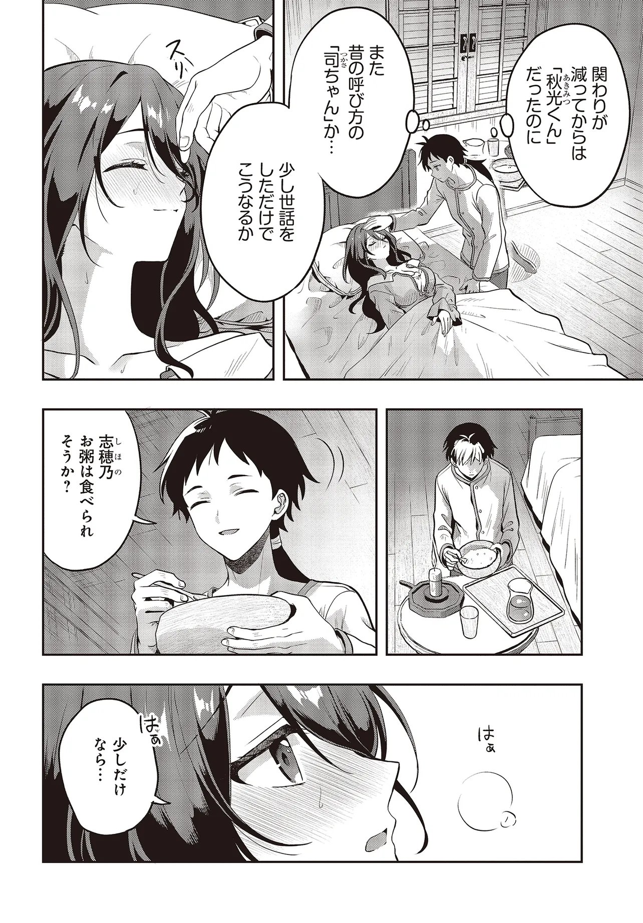 Haburare Zukai no Isekai Boukentan Chapter 7.1 4ページ
