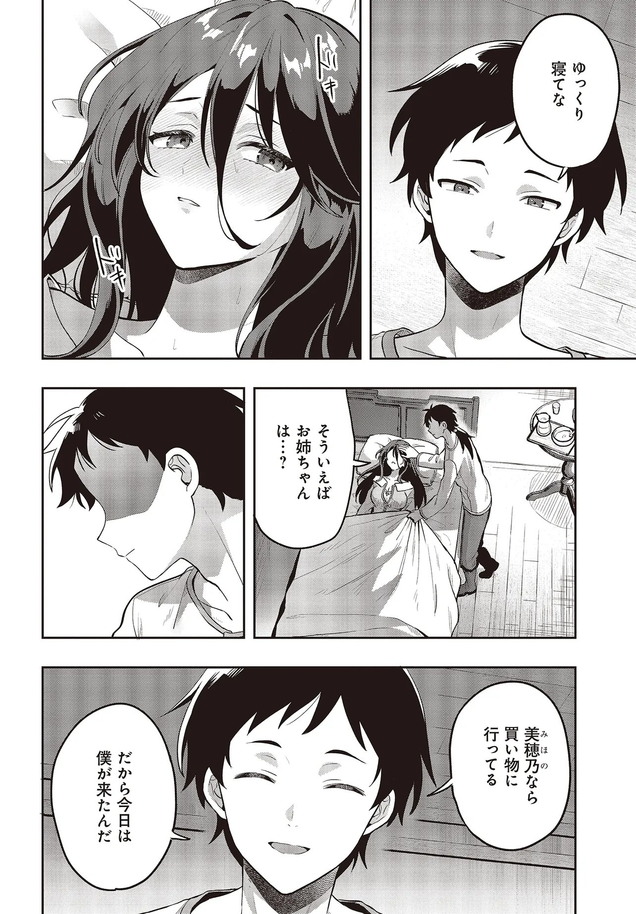 Haburare Zukai no Isekai Boukentan Chapter 7.1 6ページ