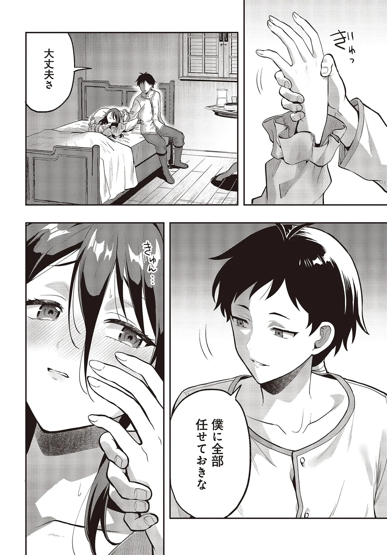 Haburare Zukai no Isekai Boukentan Chapter 7.1 10ページ