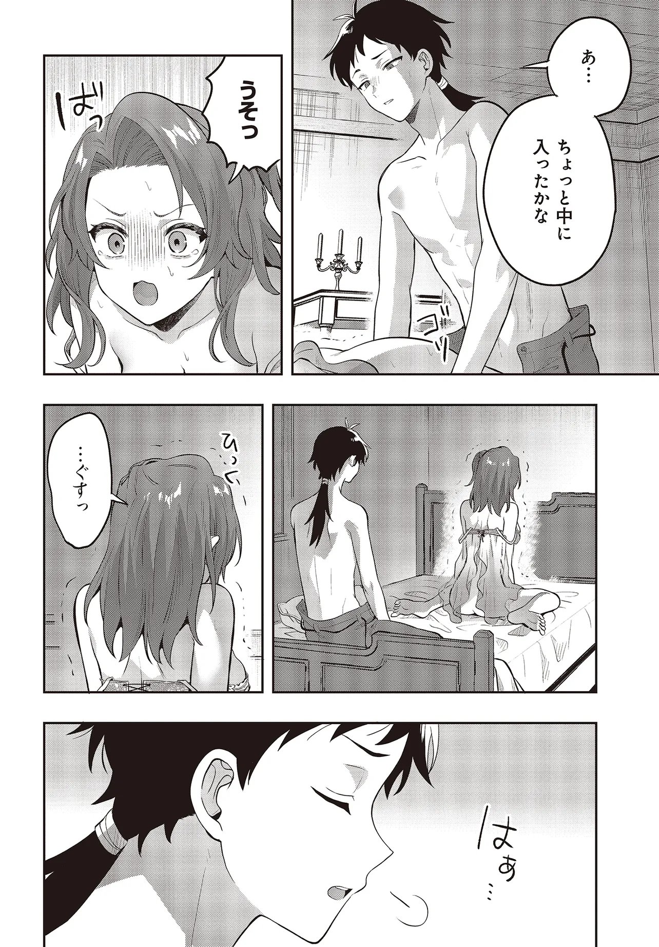 Haburare Zukai no Isekai Boukentan Chapter 7.2 1ページ