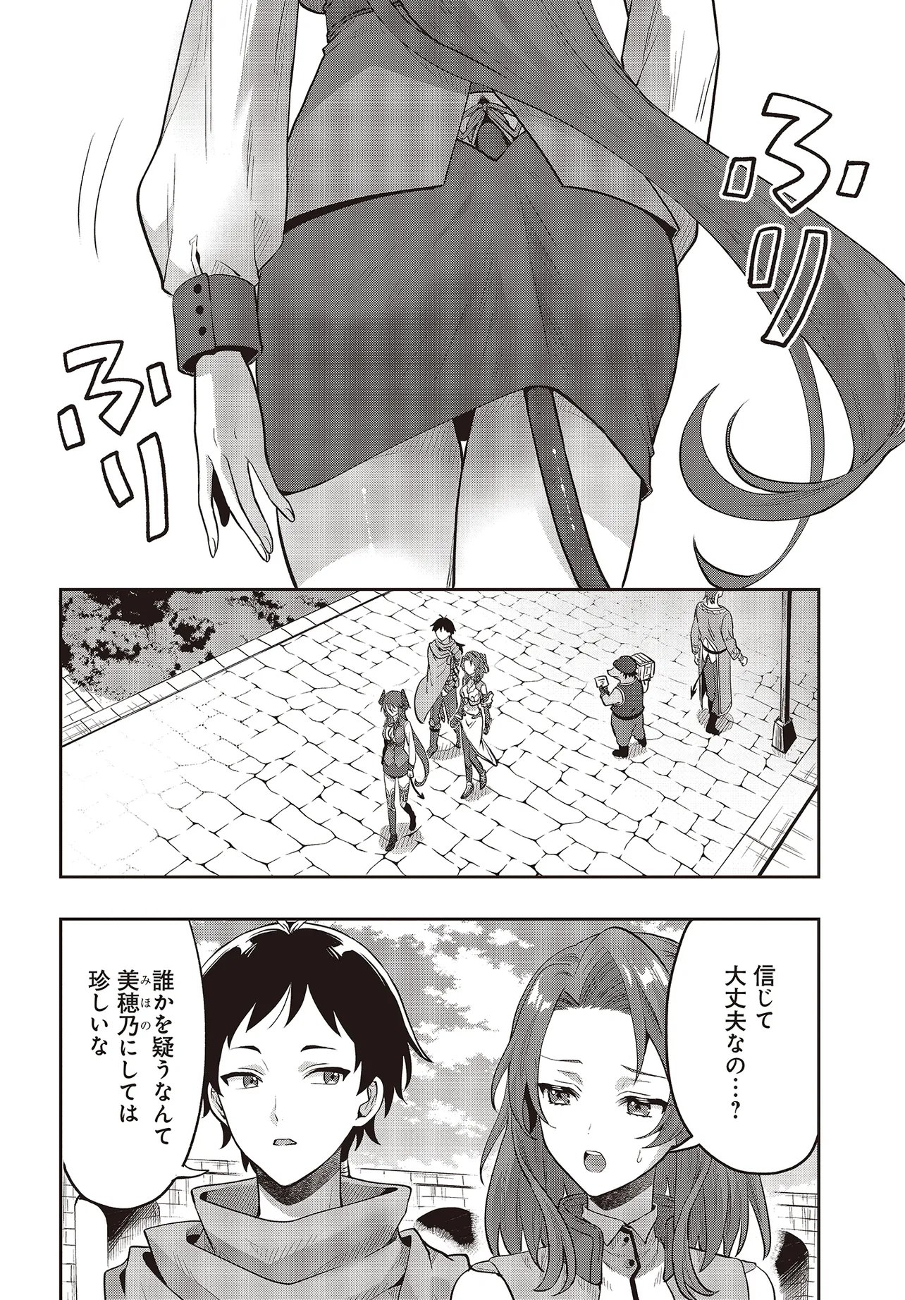 Haburare Zukai no Isekai Boukentan Chapter 7.2 13ページ