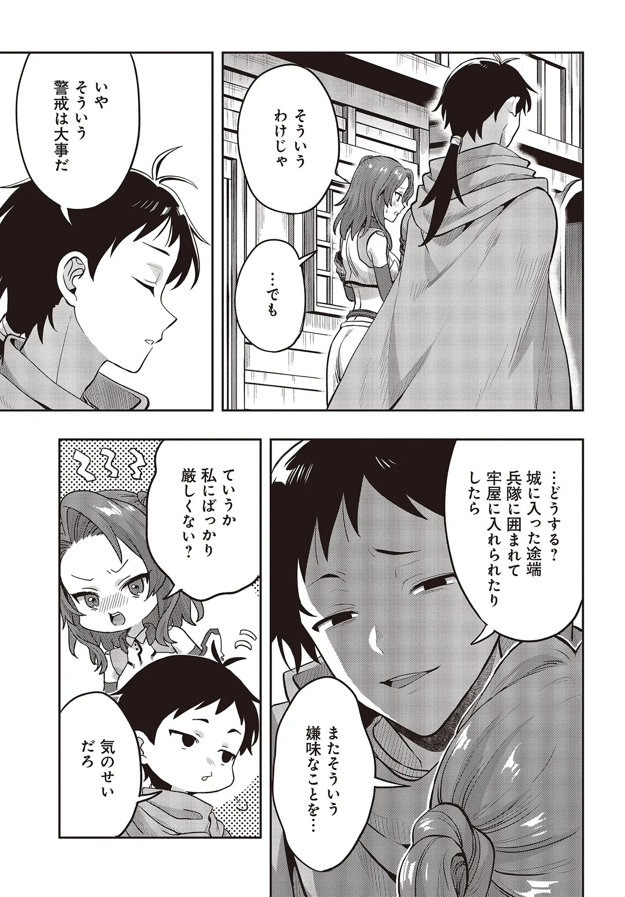 Haburare Zukai no Isekai Boukentan Chapter 7.2 14ページ